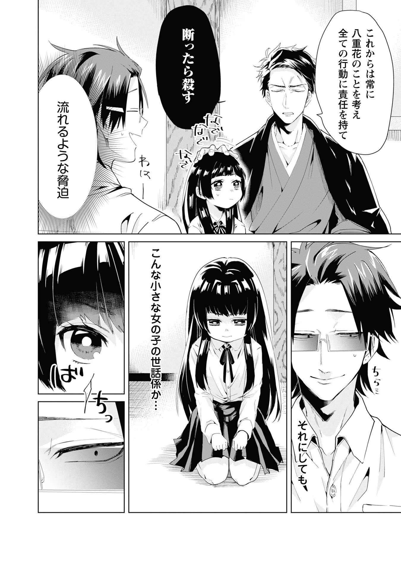 組長娘と世話係 第1話 - 9