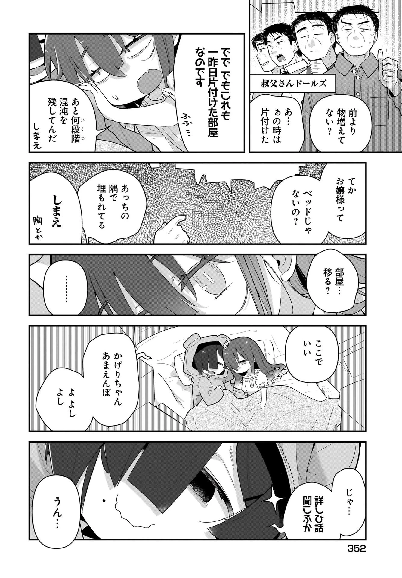 ガキとおじさん 第22話 - 14