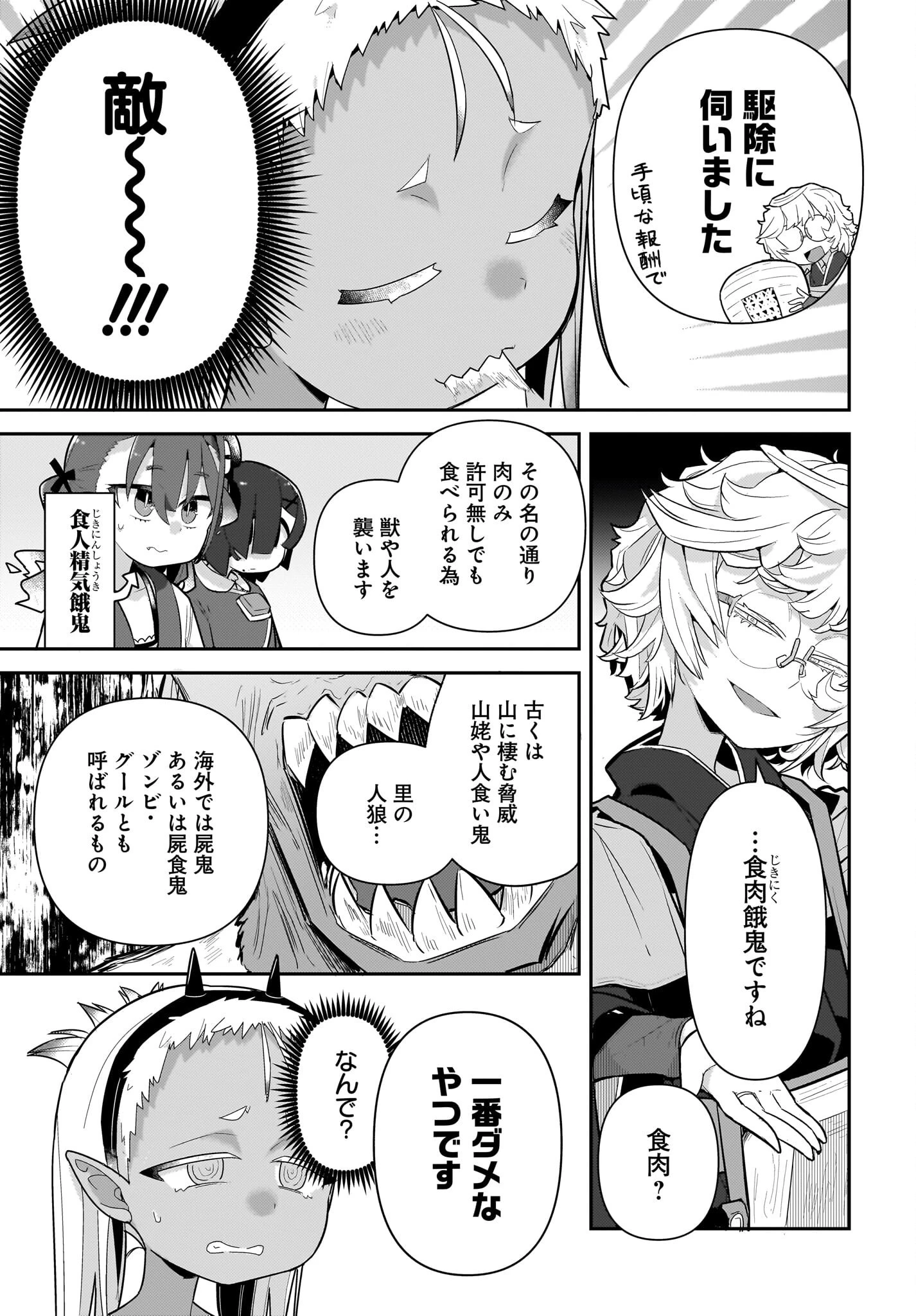 ガキとおじさん 第24話 - 15