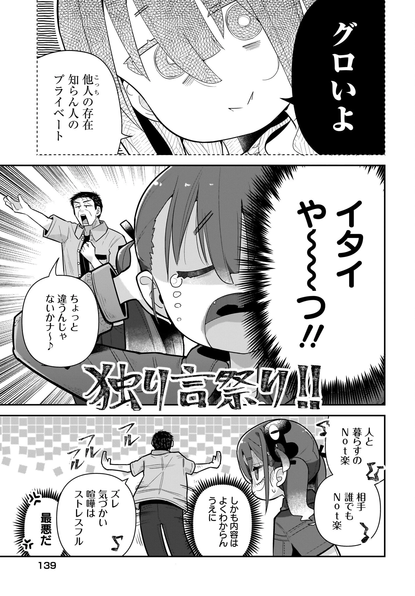 ガキとおじさん 第23話 - 15