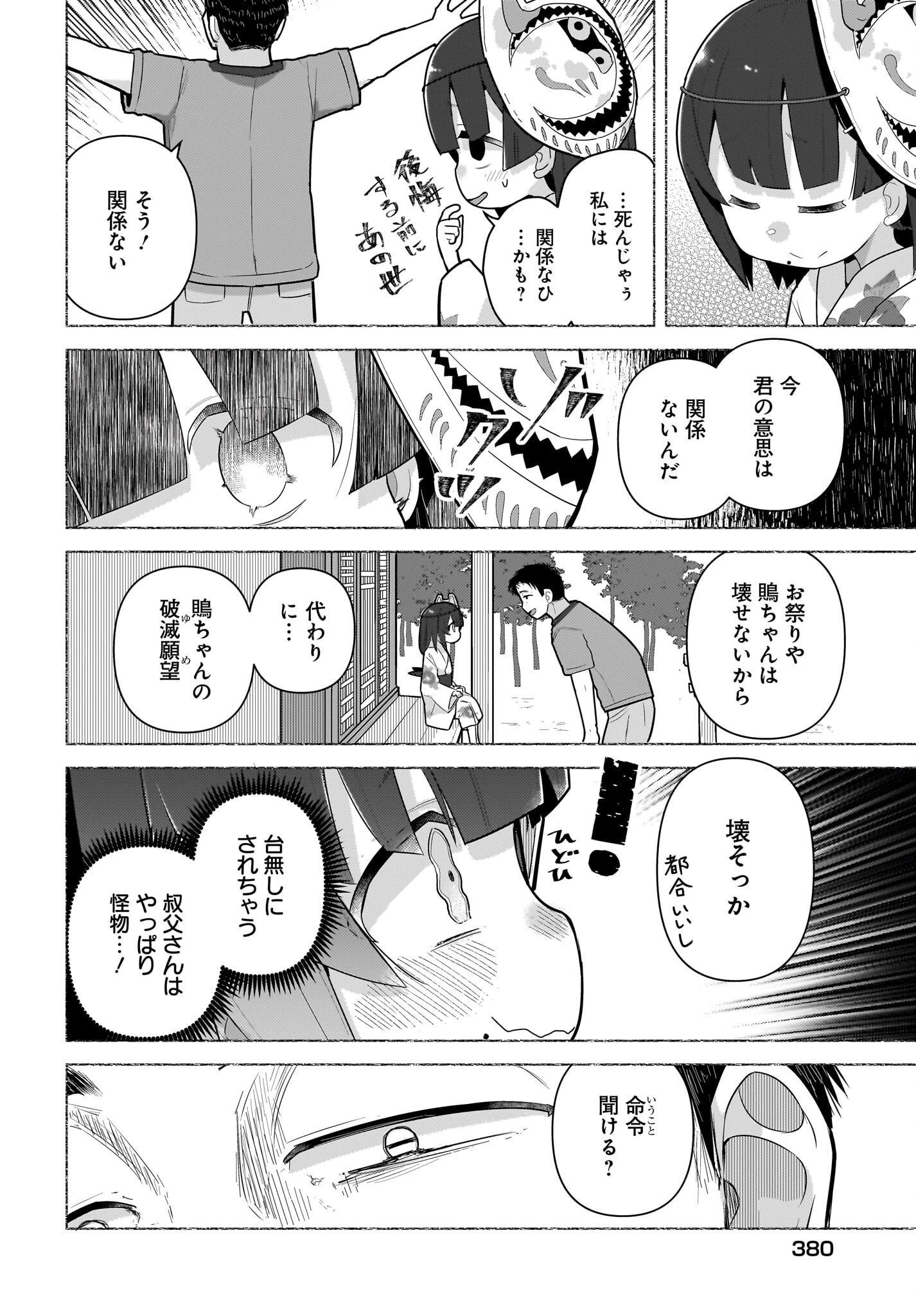 ガキとおじさん 第21話 - 12