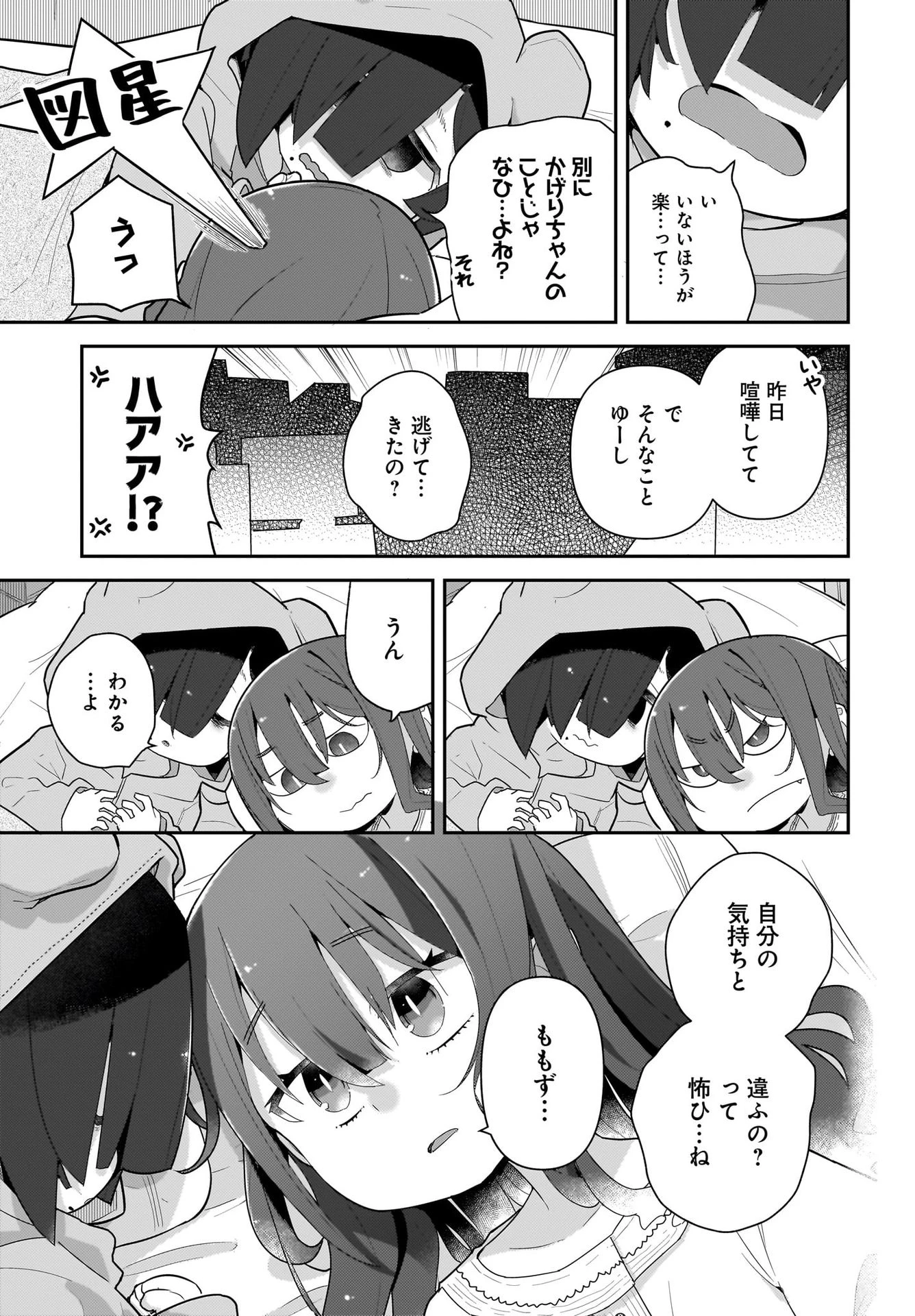ガキとおじさん 第22話 - 15