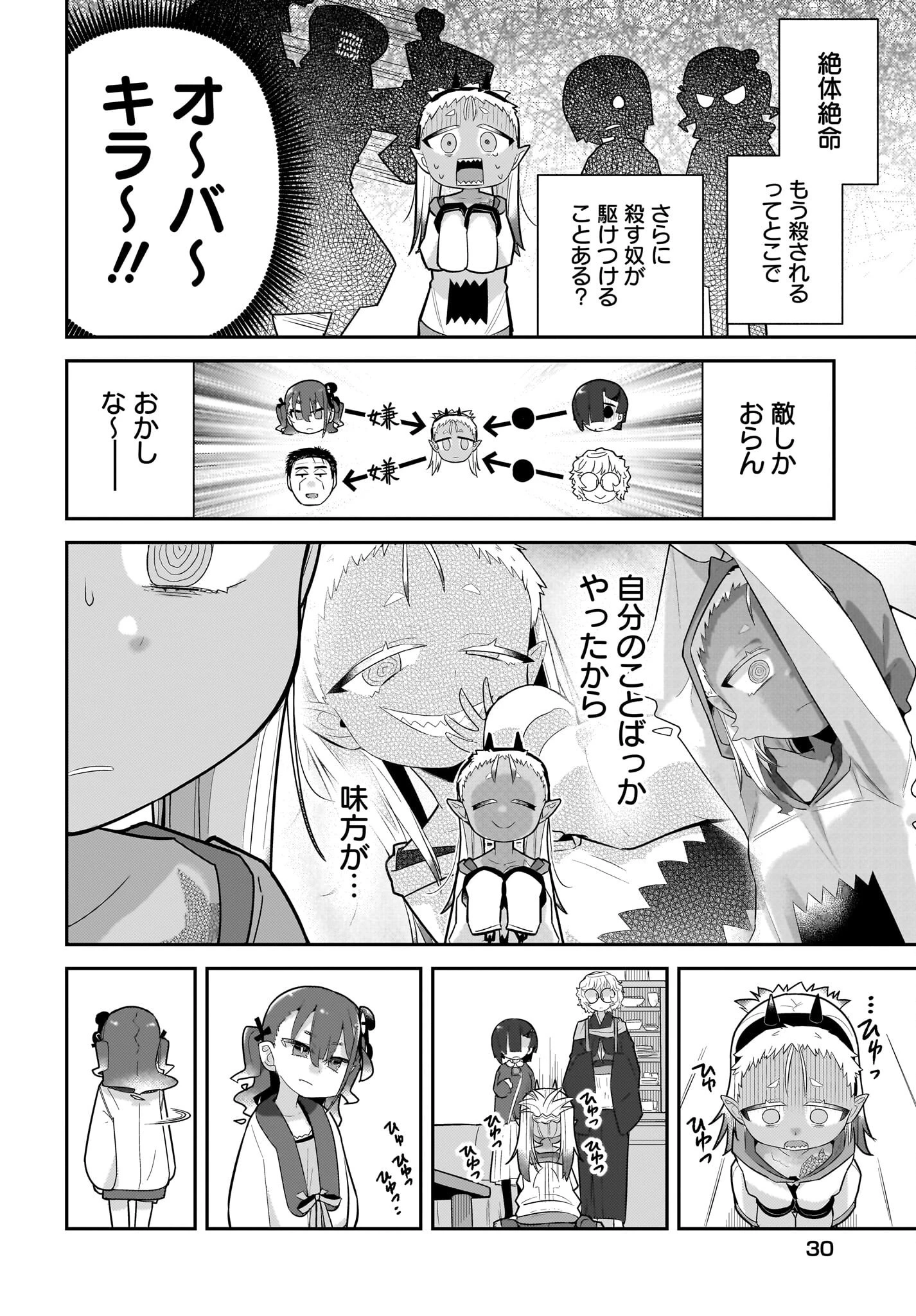 ガキとおじさん 第24話 - 16