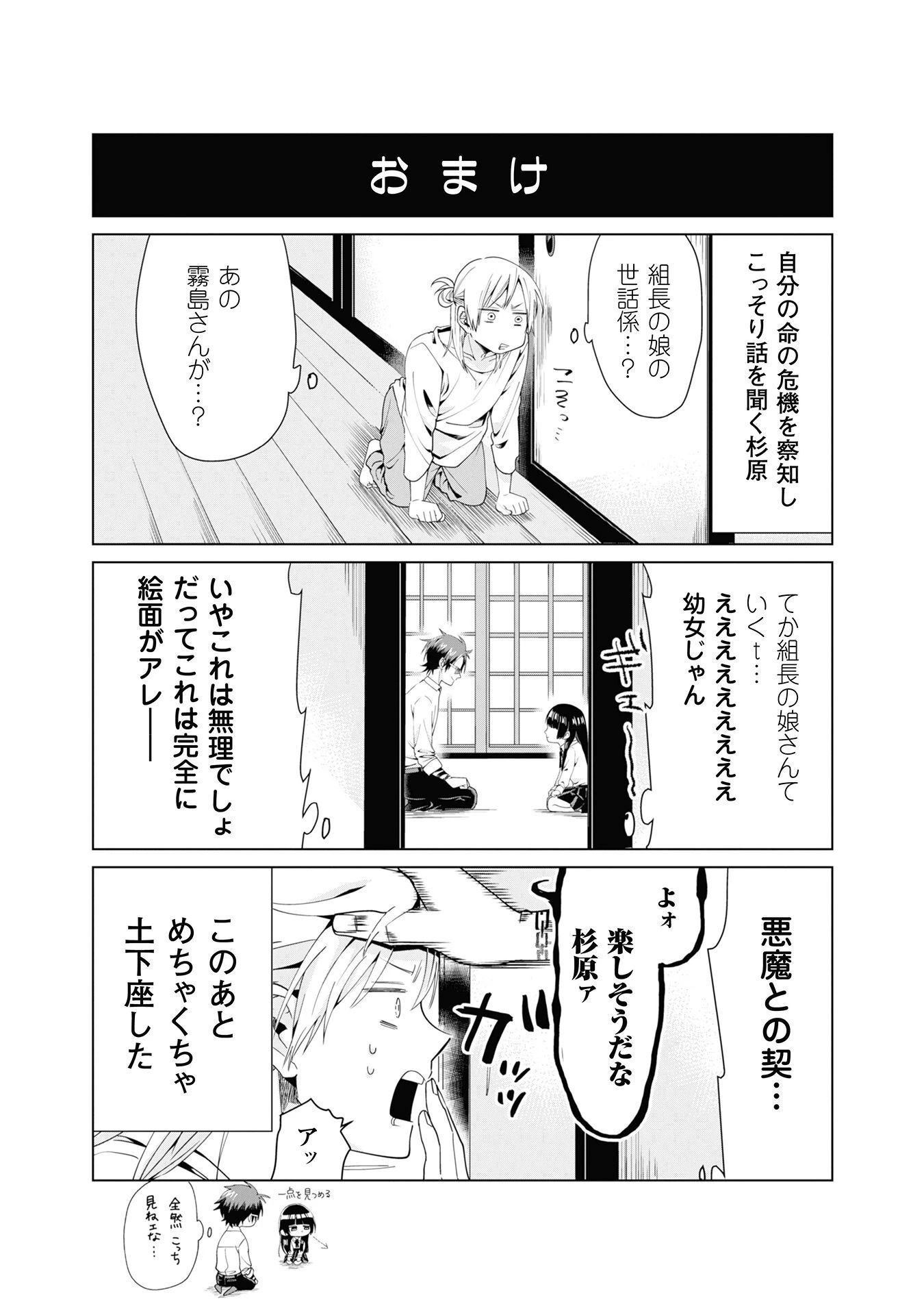 組長娘と世話係 第1話 - 11