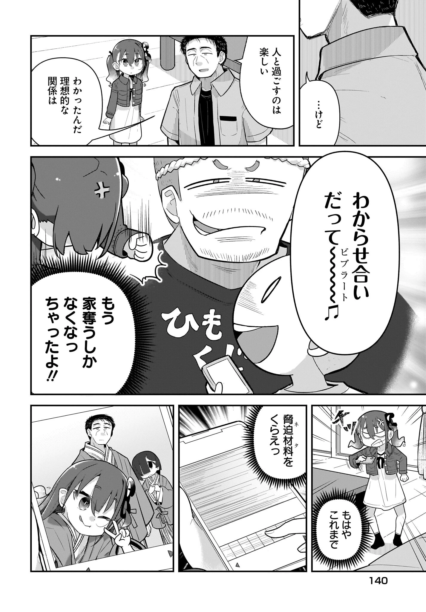 ガキとおじさん 第23話 - 16