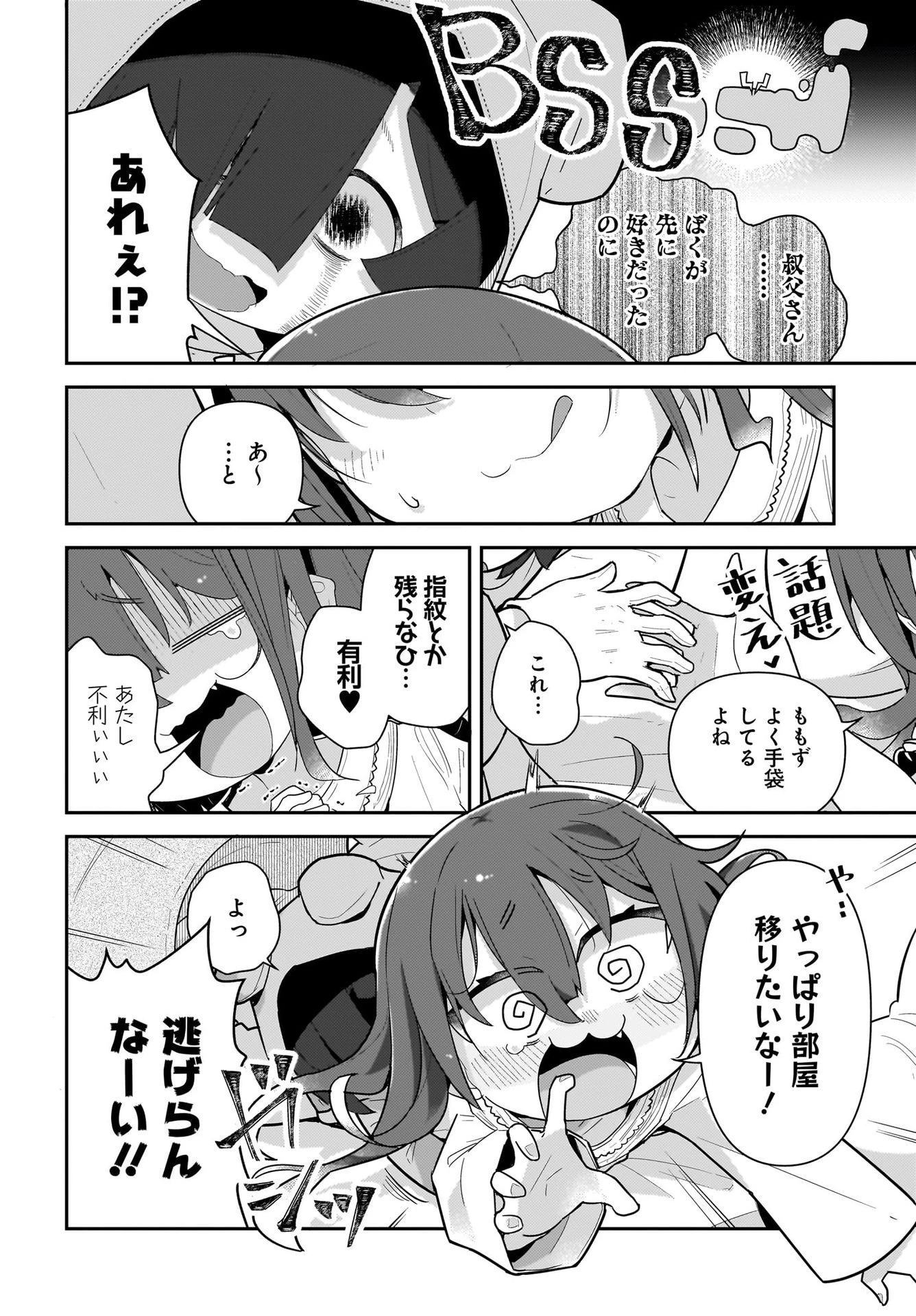 ガキとおじさん 第22話 - 16