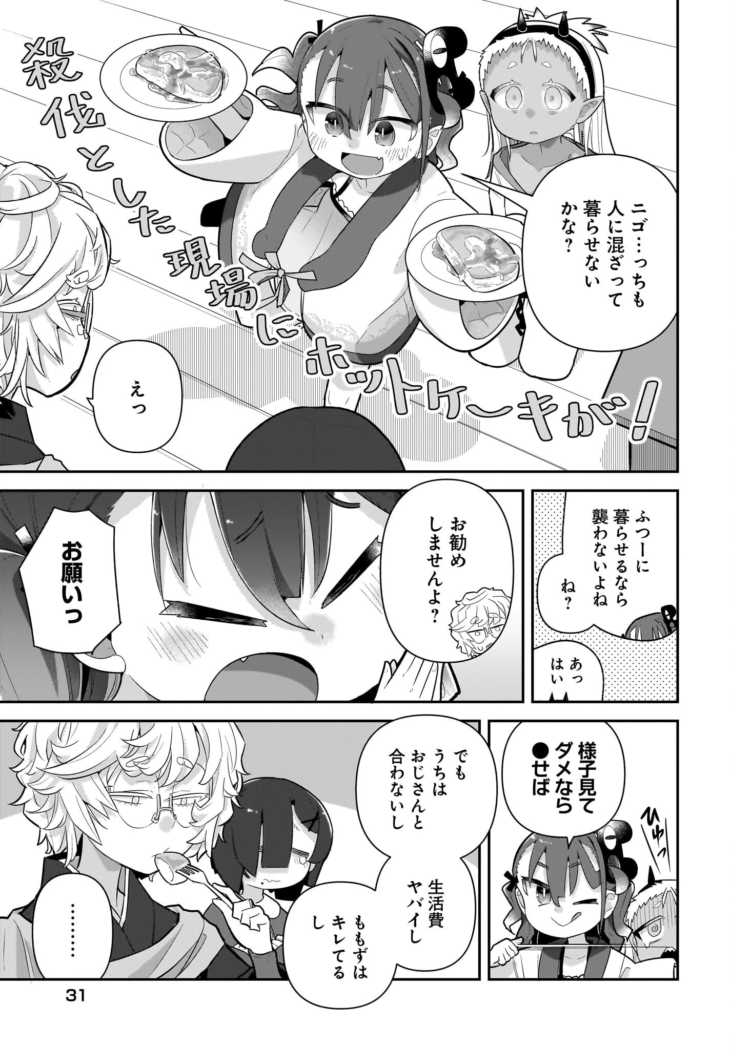 ガキとおじさん 第24話 - 17