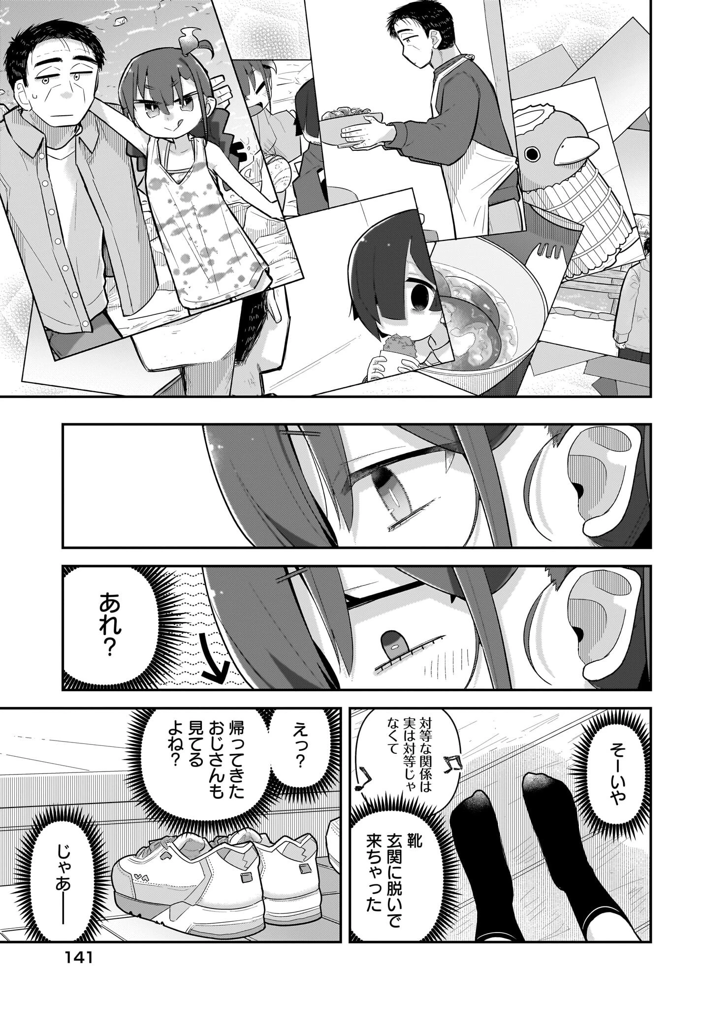 ガキとおじさん 第23話 - 17