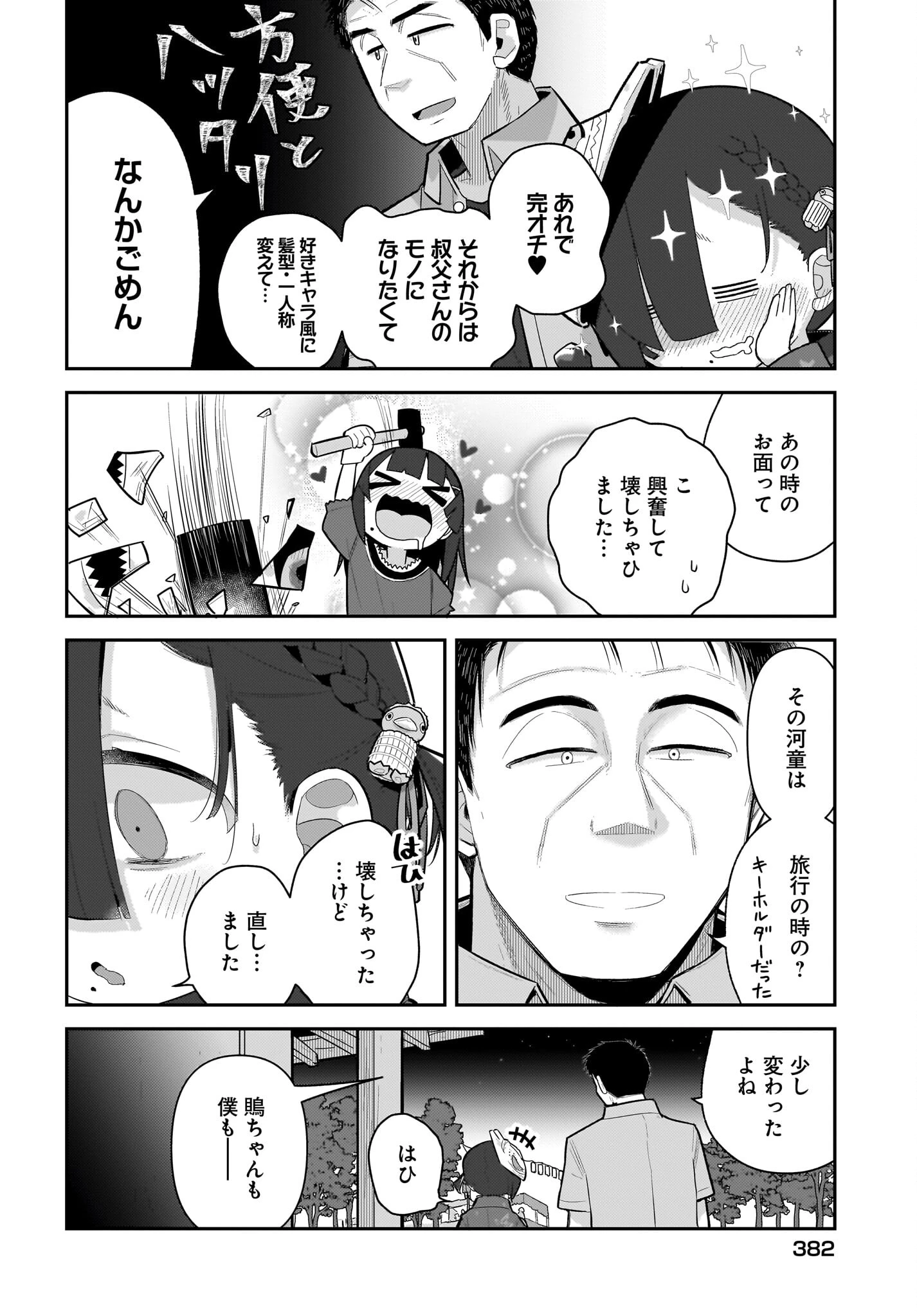 ガキとおじさん 第21話 - 14