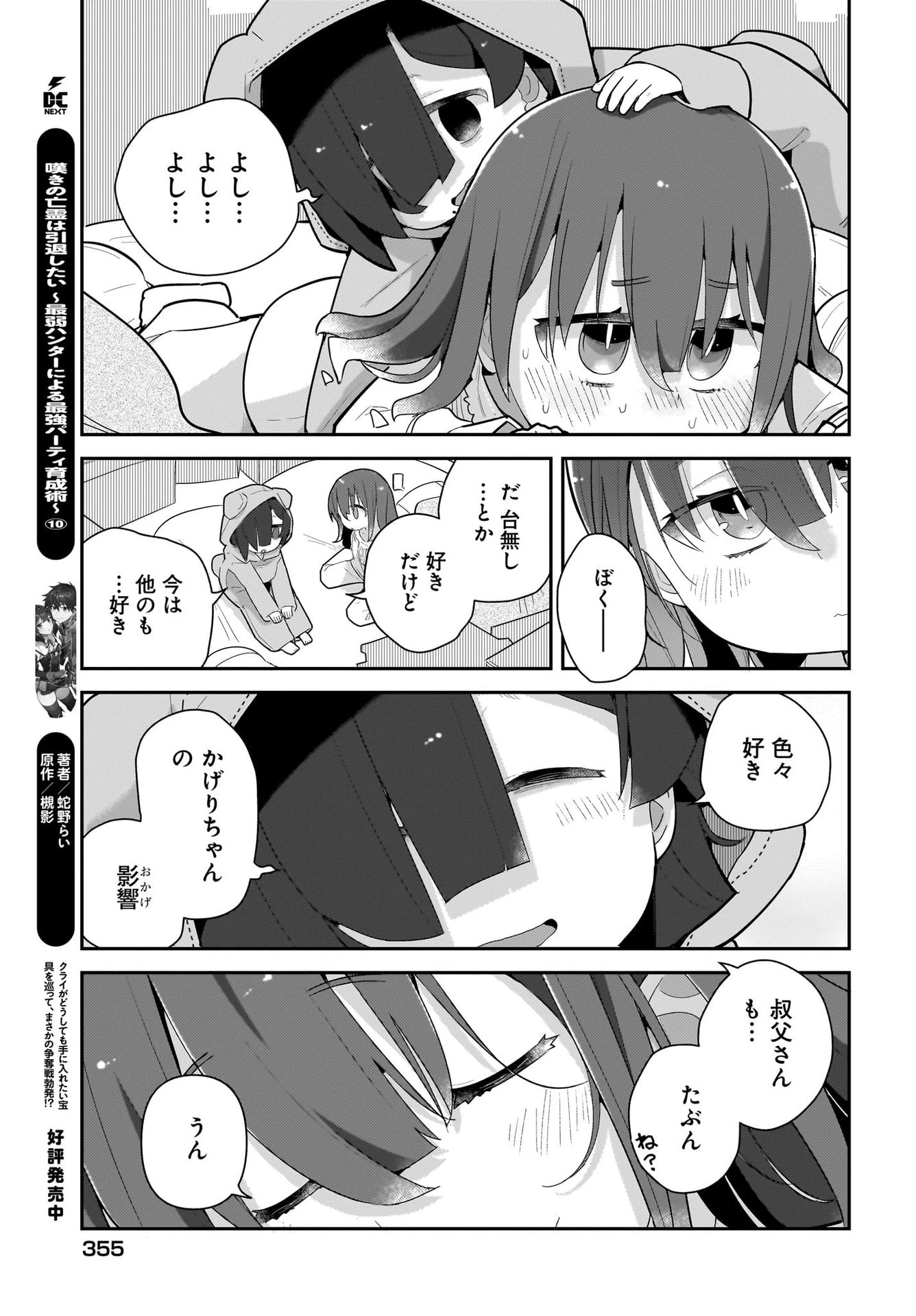 ガキとおじさん 第22話 - 17