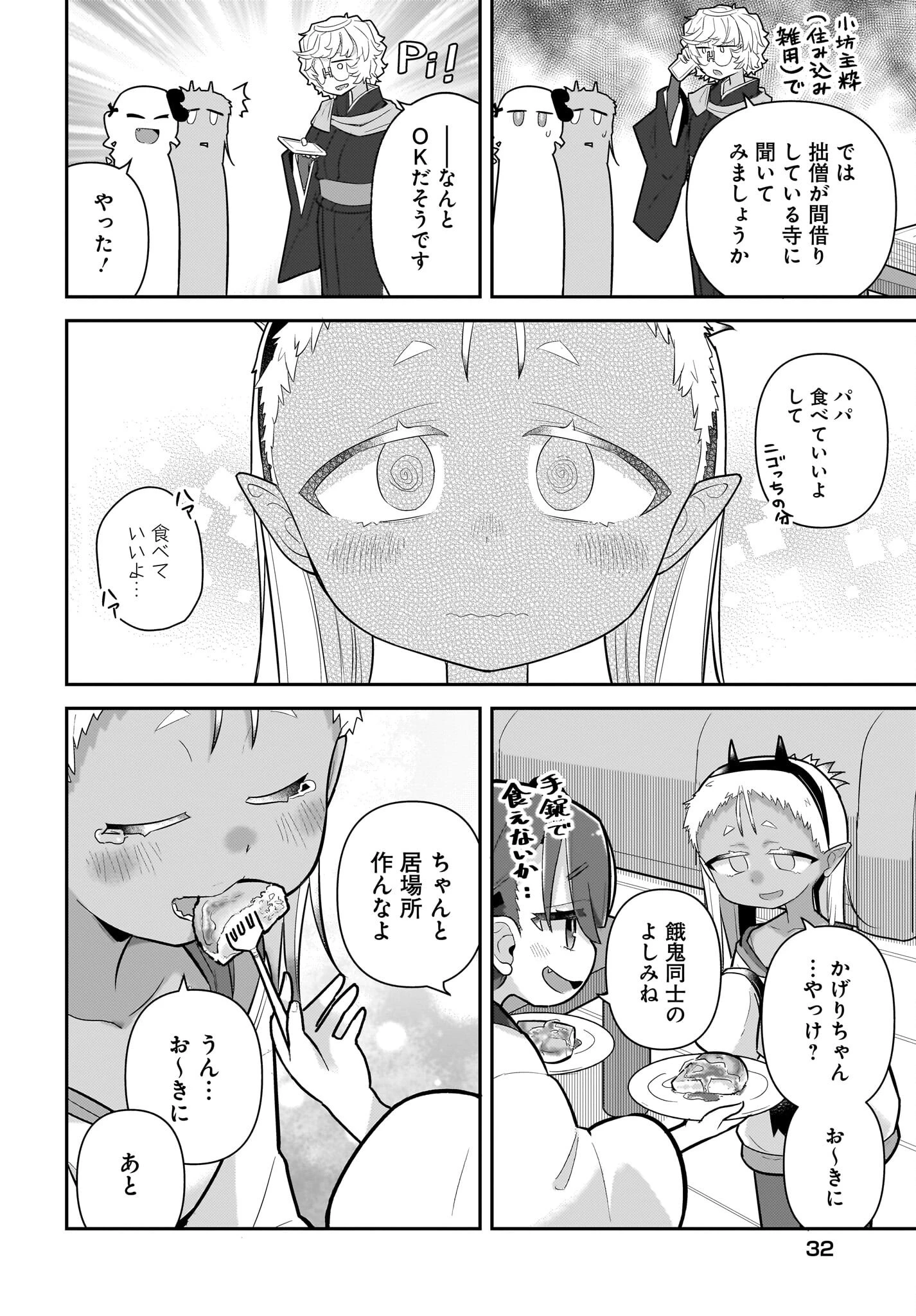 ガキとおじさん 第24話 - 18