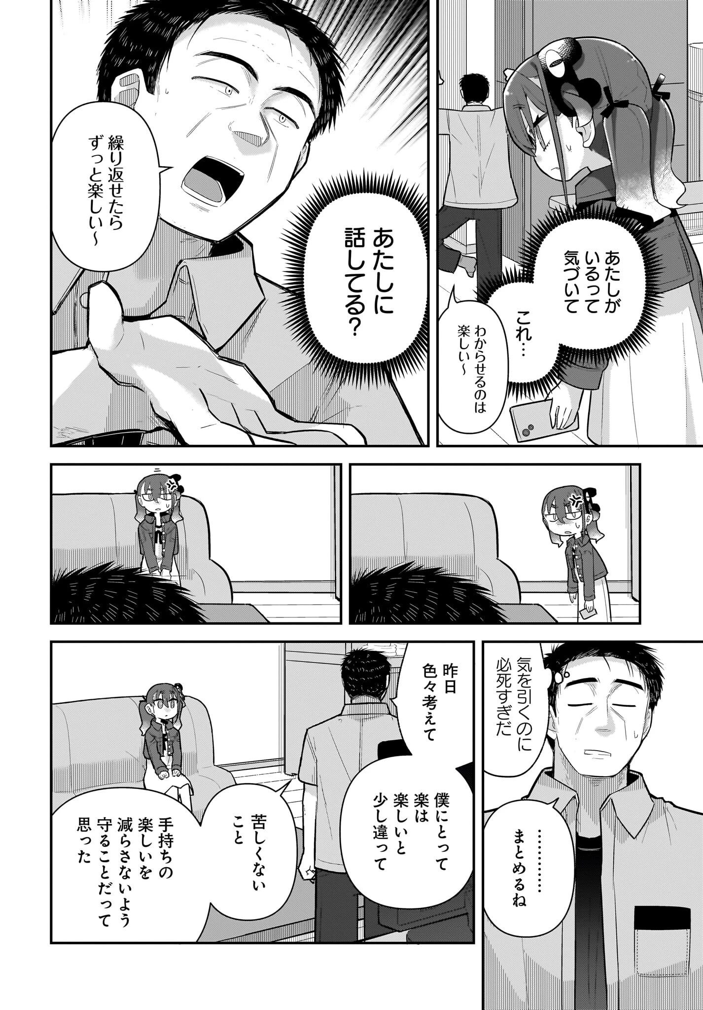 ガキとおじさん 第23話 - 18