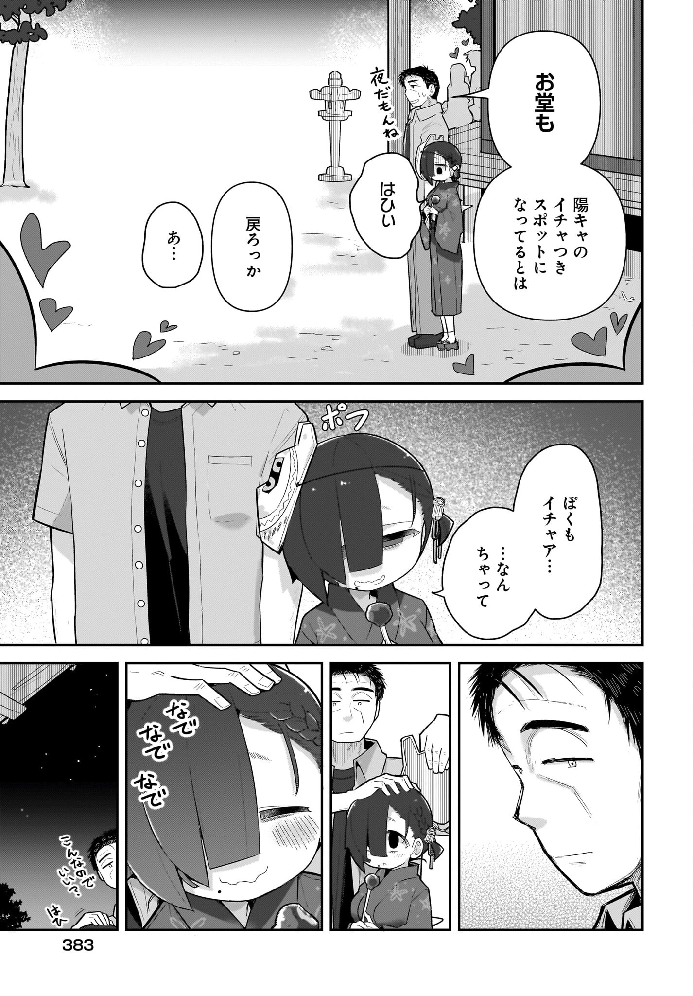 ガキとおじさん 第21話 - 15