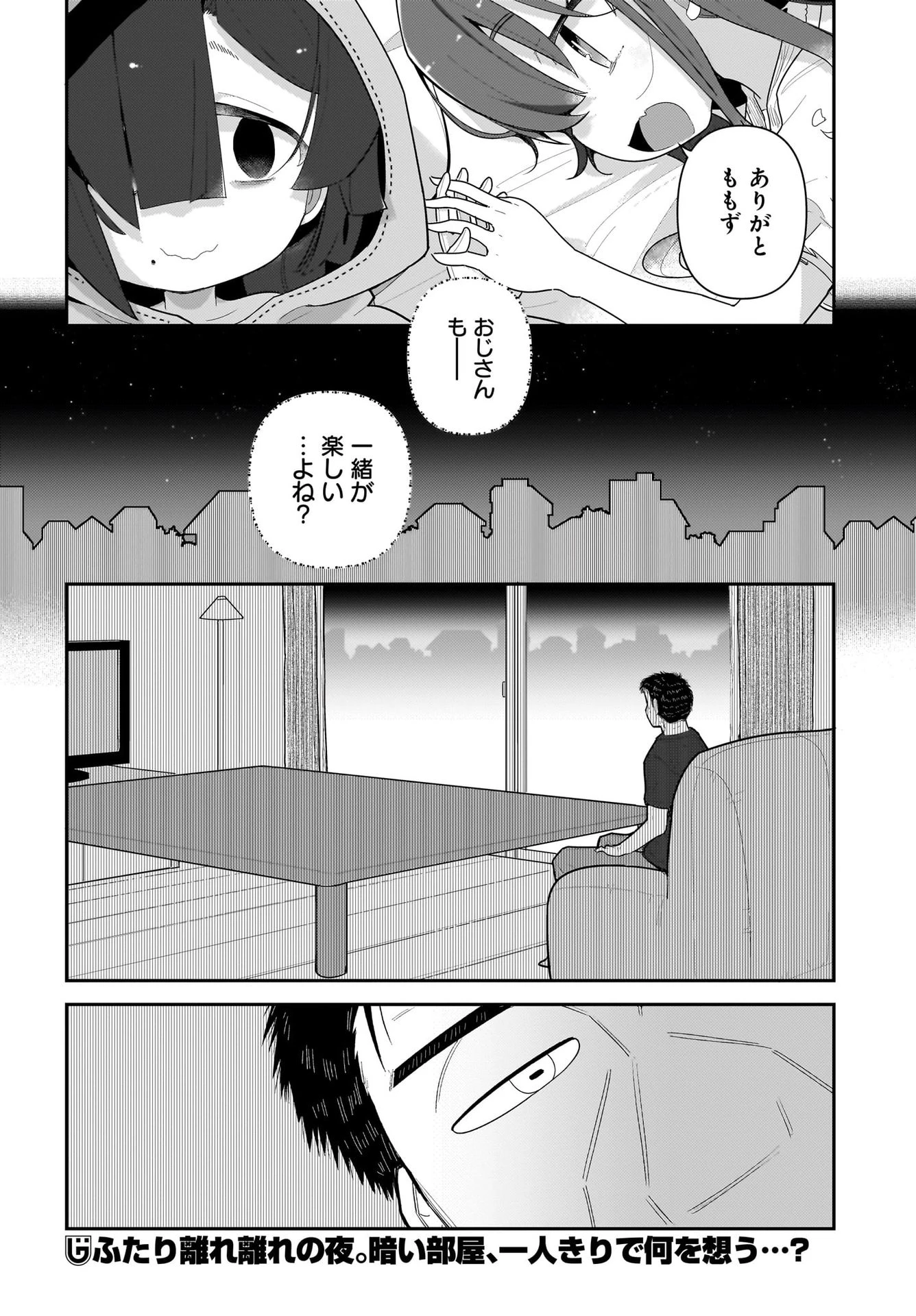 ガキとおじさん 第22話 - 18
