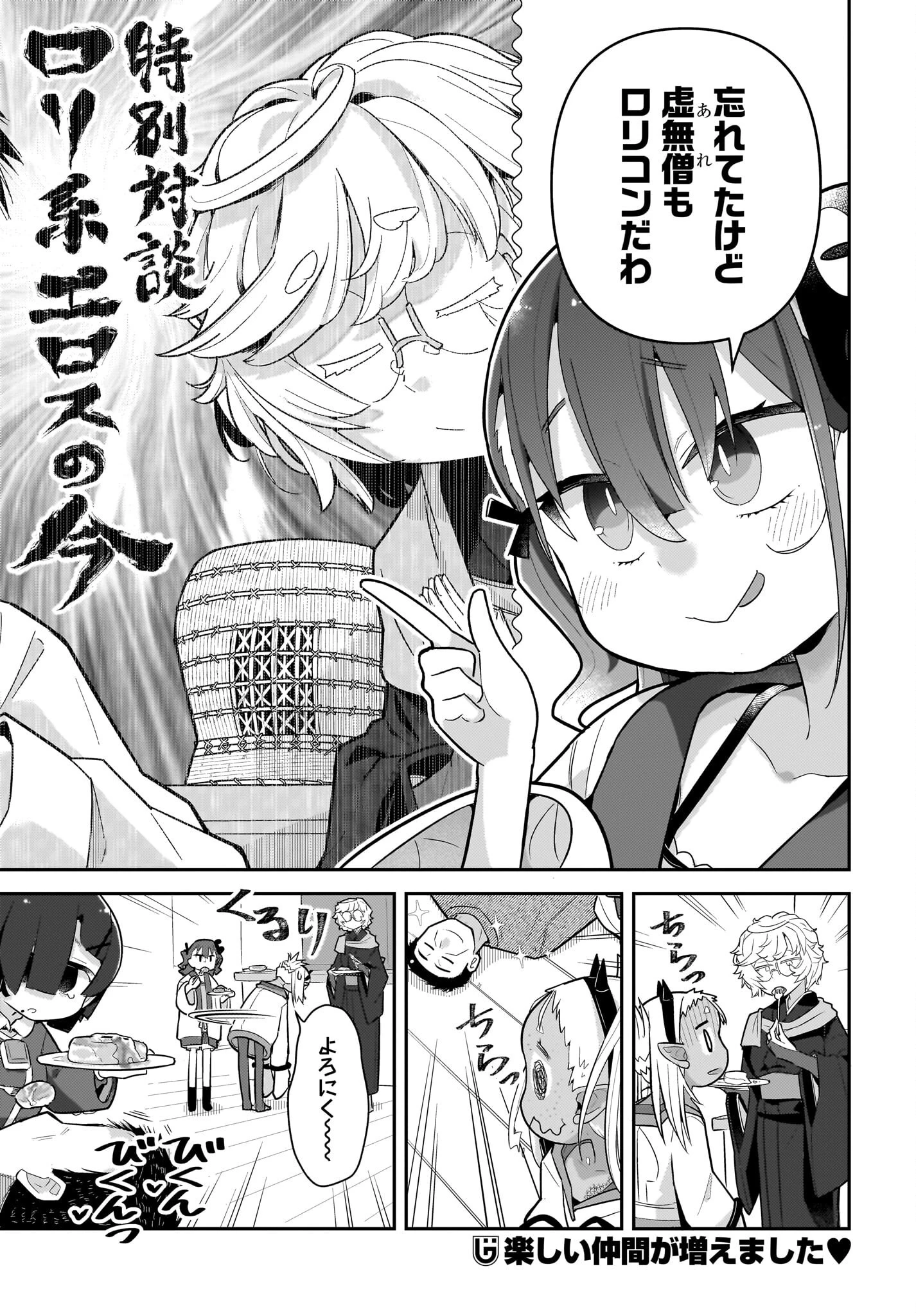 ガキとおじさん 第24話 - 19