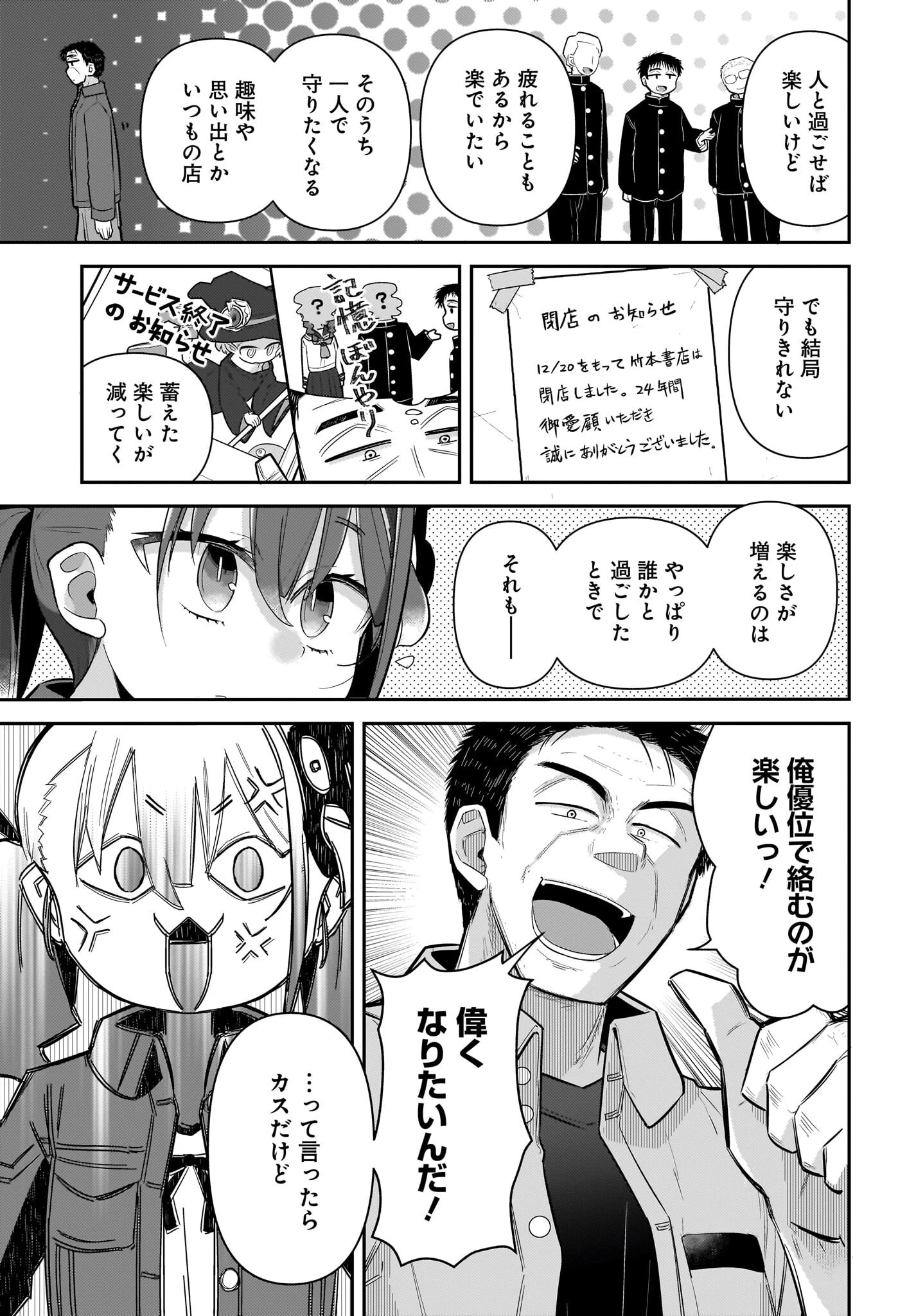 ガキとおじさん 第23話 - 19