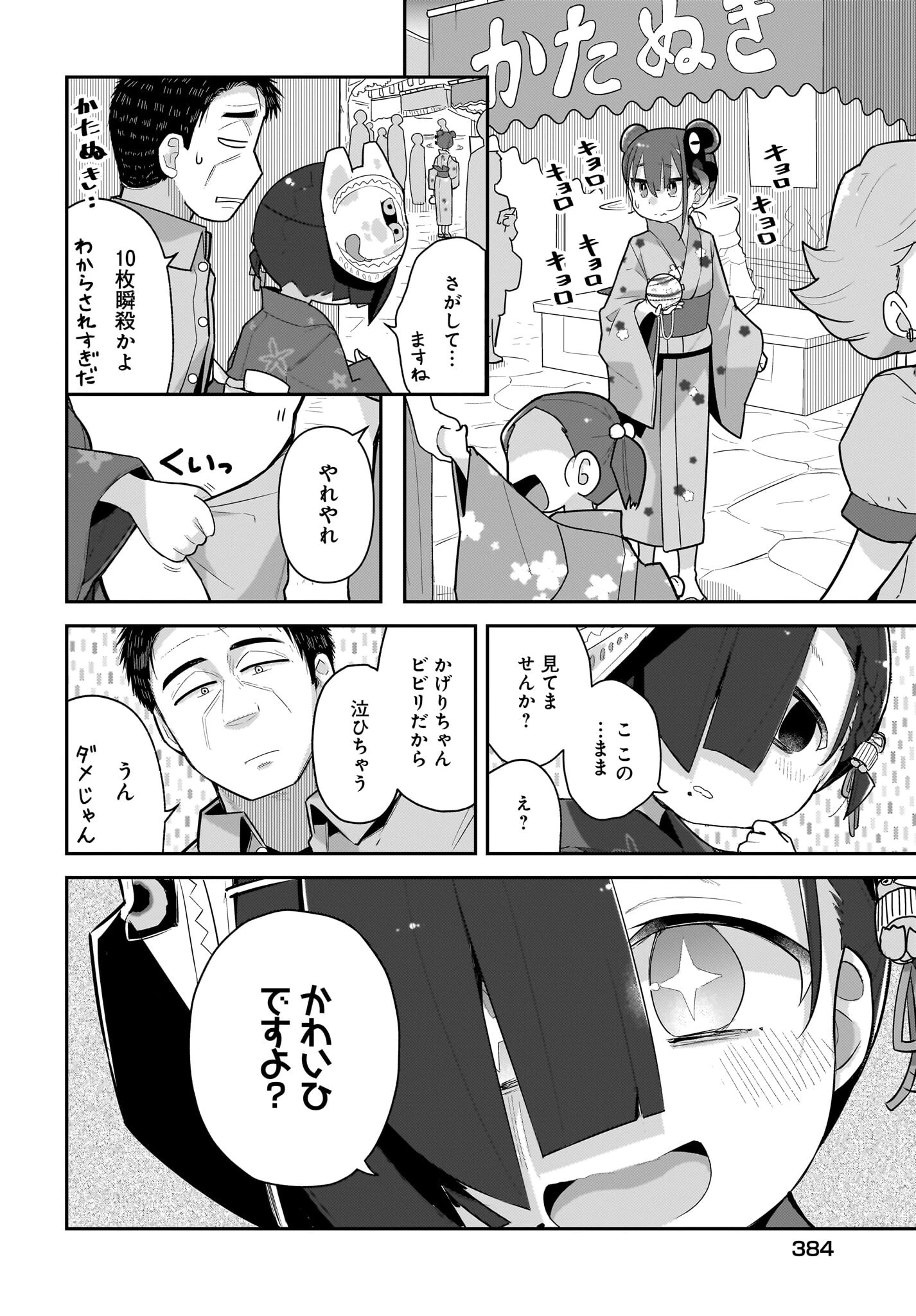 ガキとおじさん 第21話 - 16
