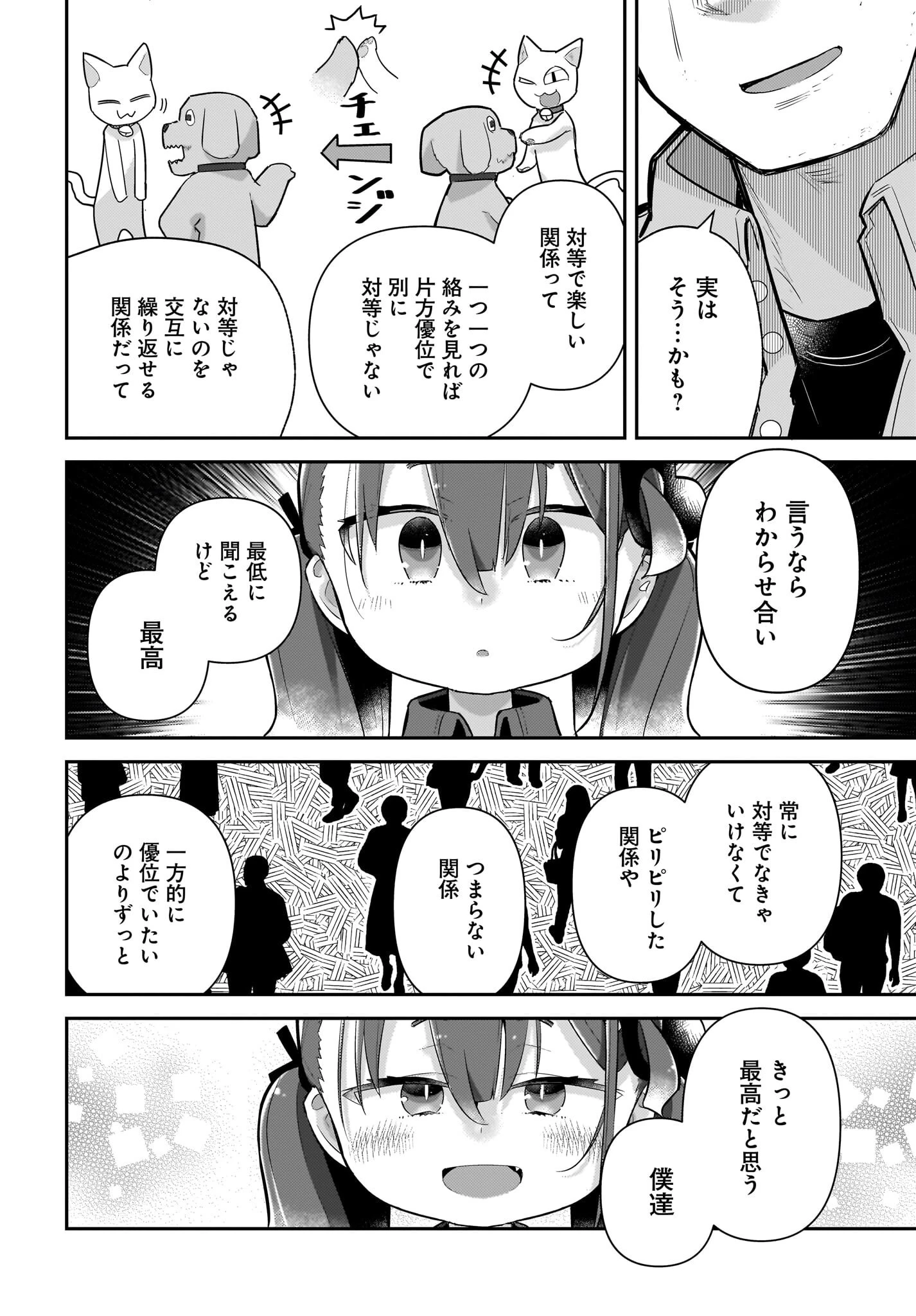 ガキとおじさん 第23話 - 20