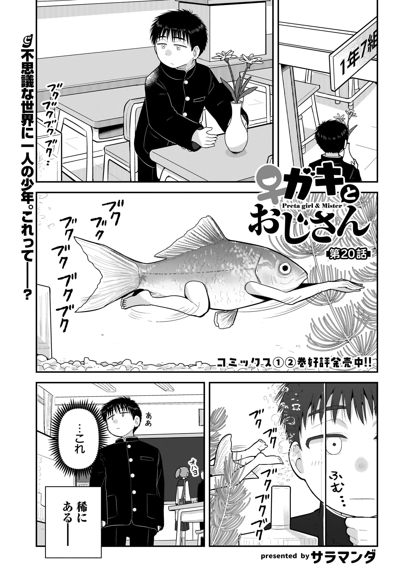 ガキとおじさん 第20話 - 1