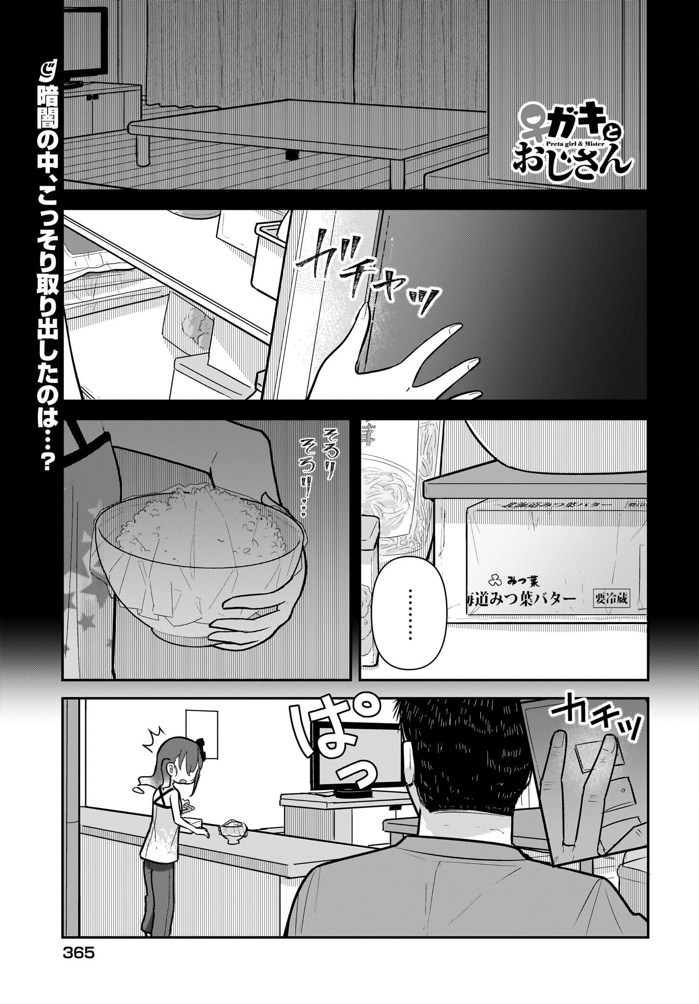 ガキとおじさん 第19話 - 1