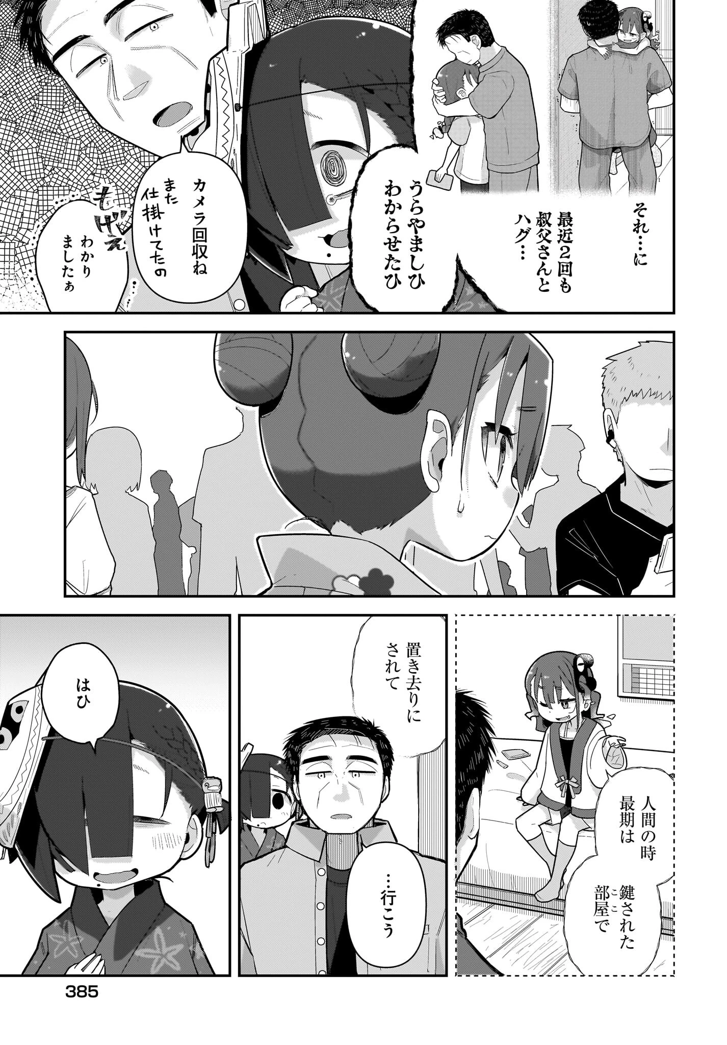 ガキとおじさん 第21話 - 17