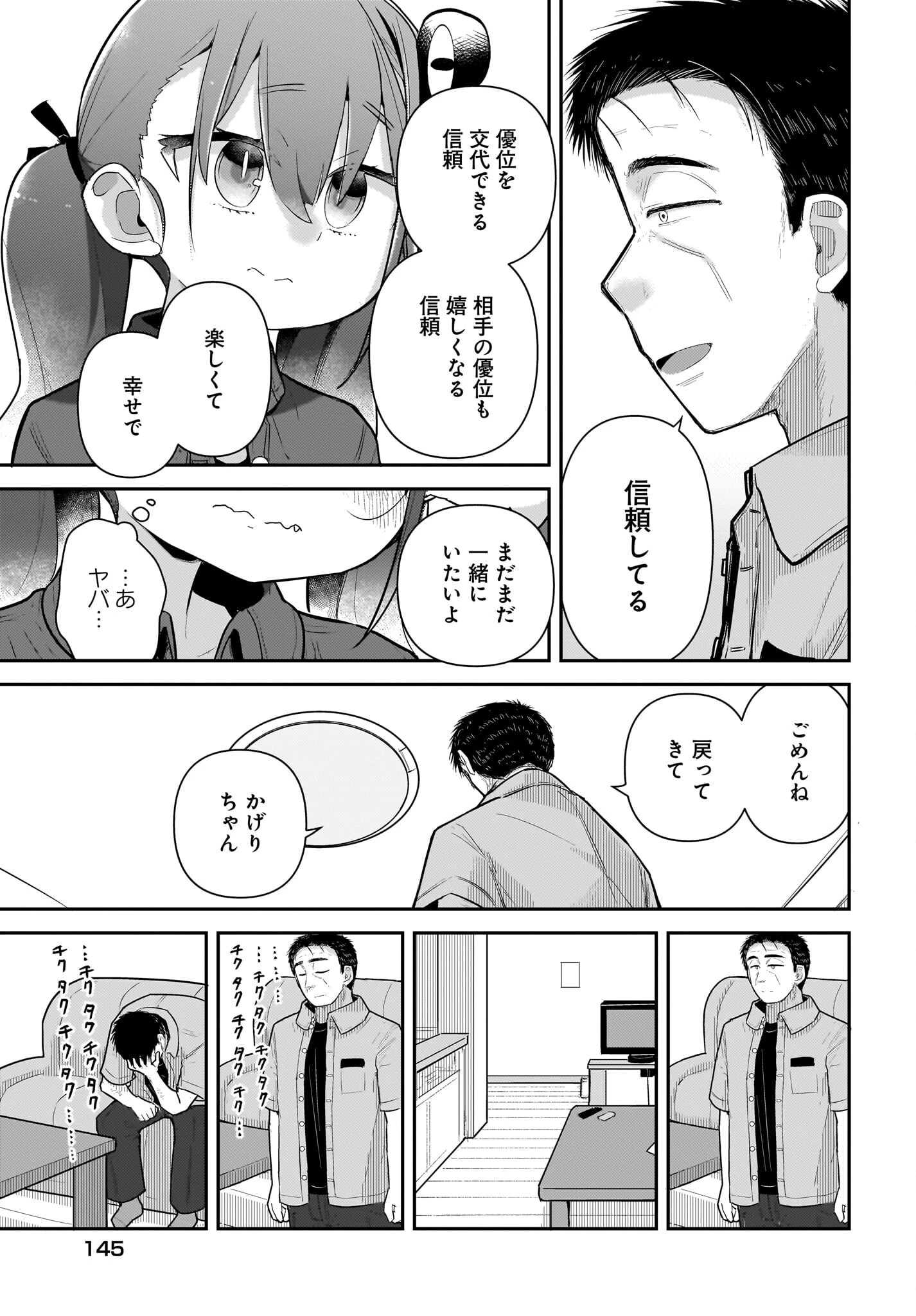 ガキとおじさん 第23話 - 21