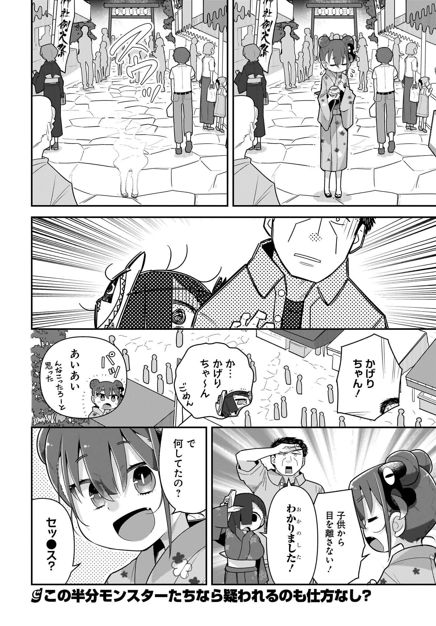 ガキとおじさん 第21話 - 18