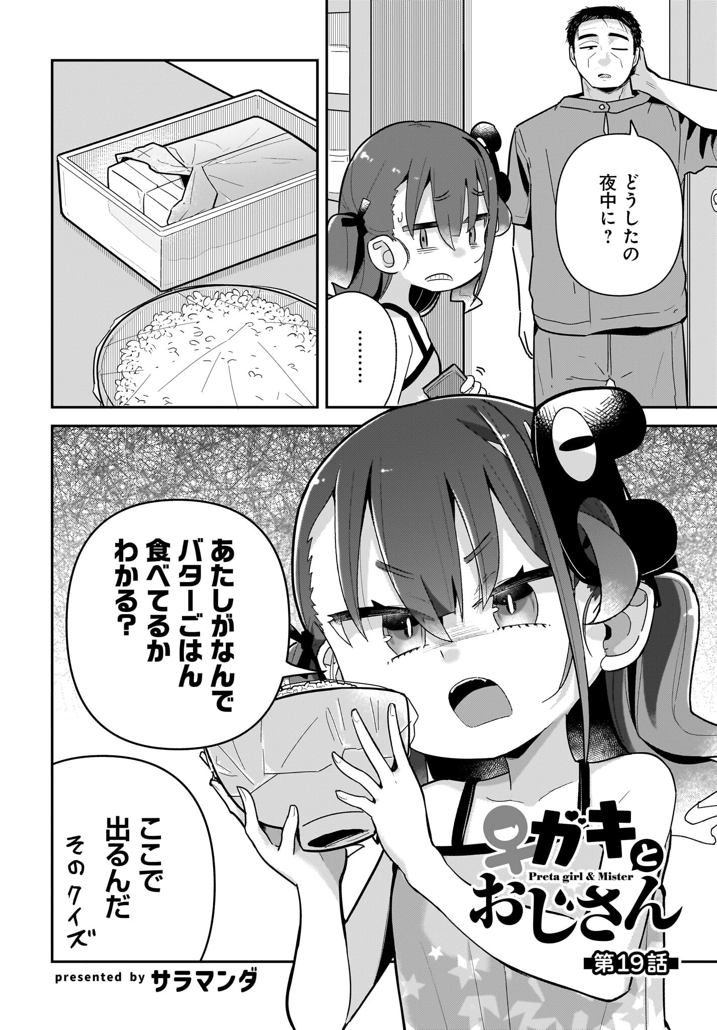 ガキとおじさん 第19話 - 2