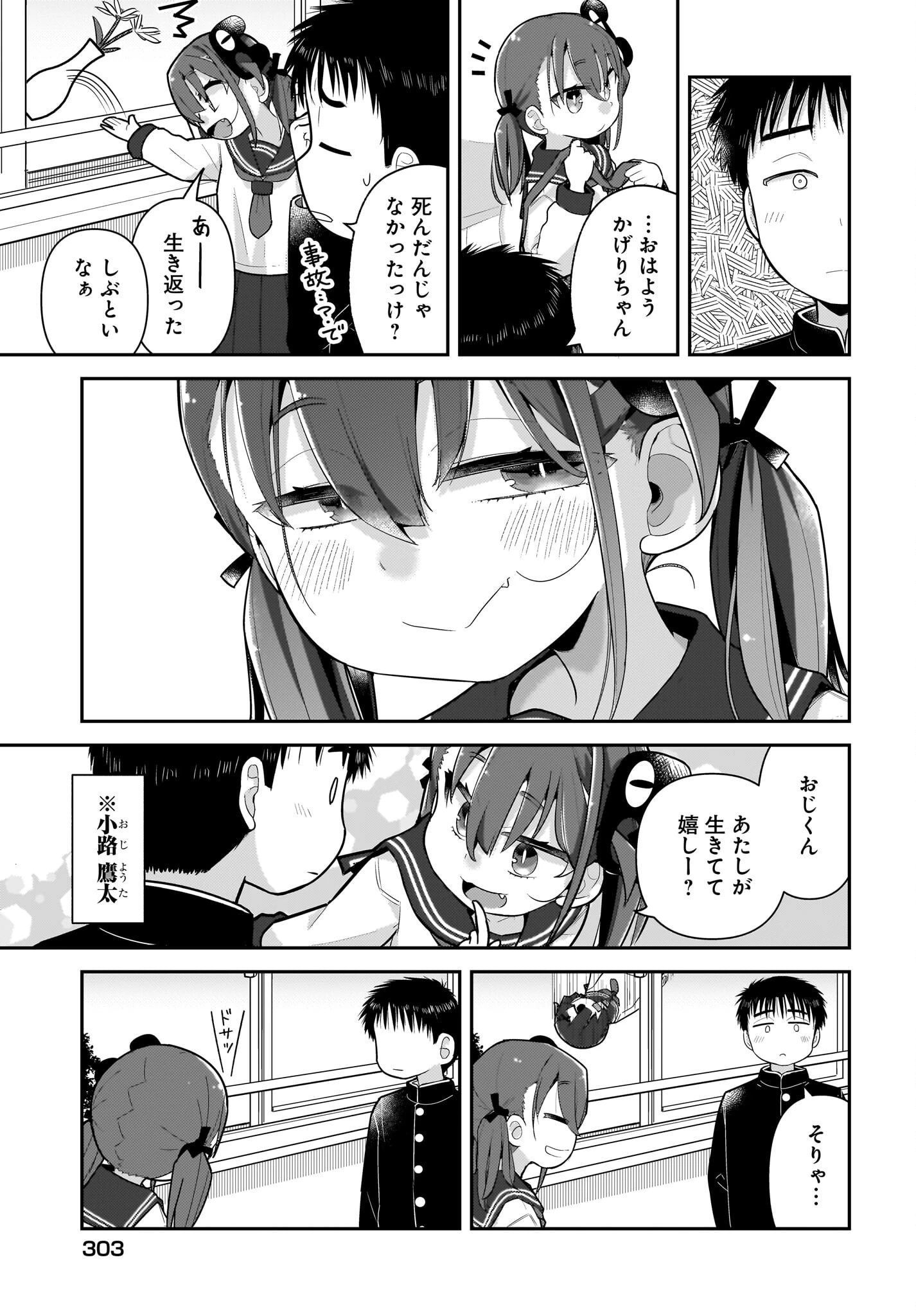 ガキとおじさん 第20話 - 3