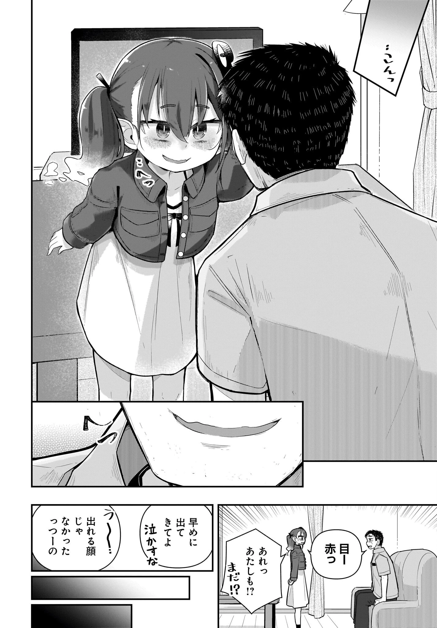 ガキとおじさん 第23話 - 22