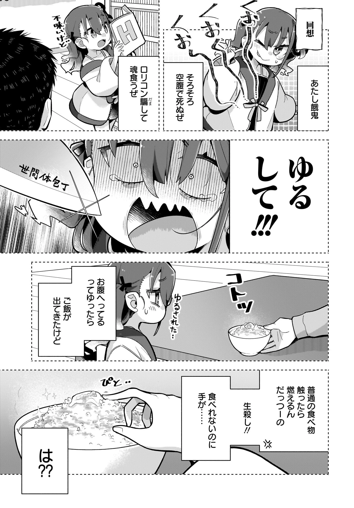 ガキとおじさん 第19話 - 3