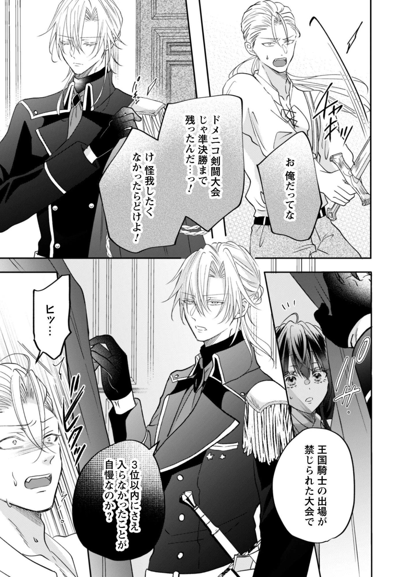 心を閉ざした公爵閣下と婚約したはずなのに、なぜか大切にされてしまってます！ 第21話 - 6