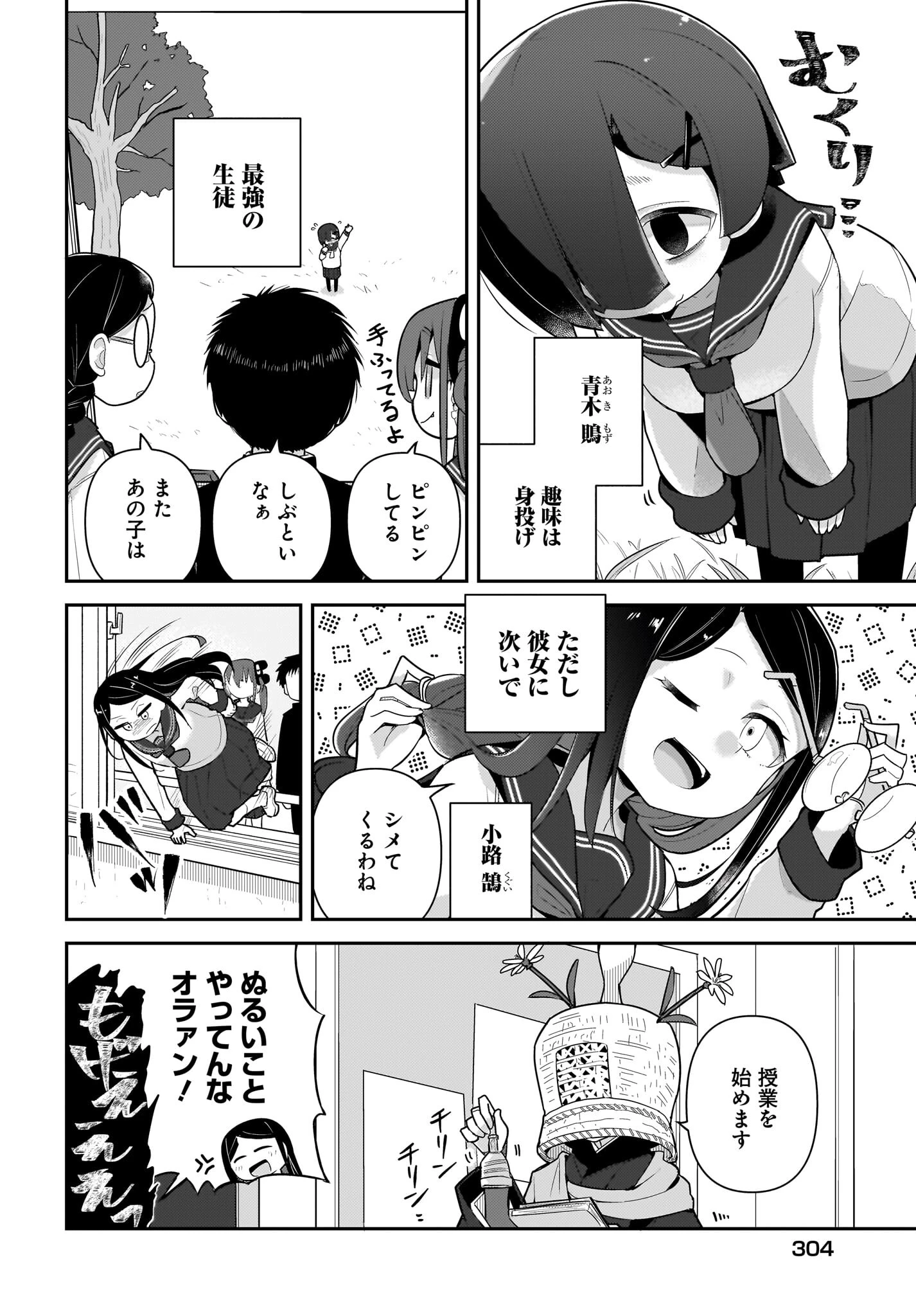 ガキとおじさん 第20話 - 4