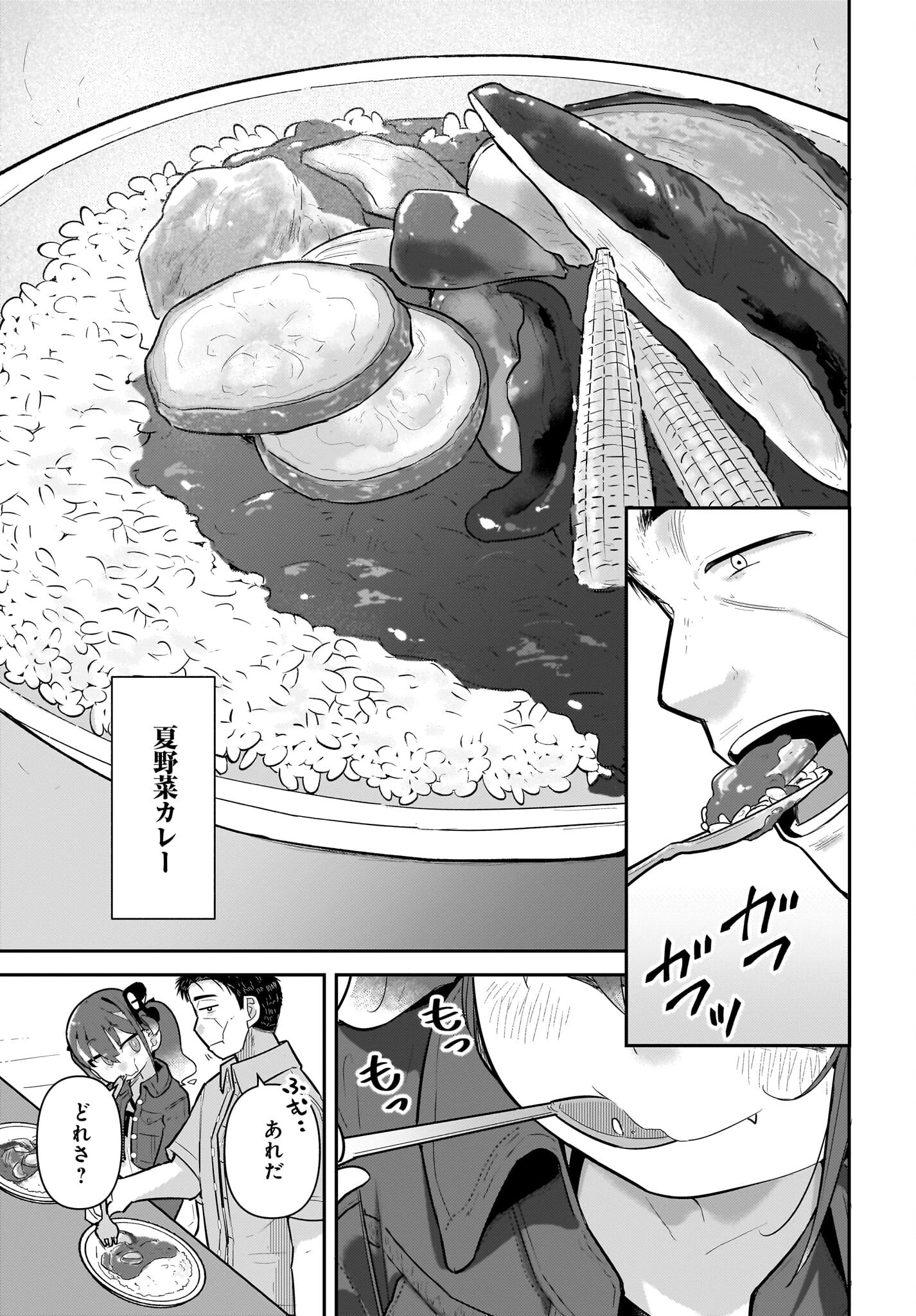 ガキとおじさん 第23話 - 23