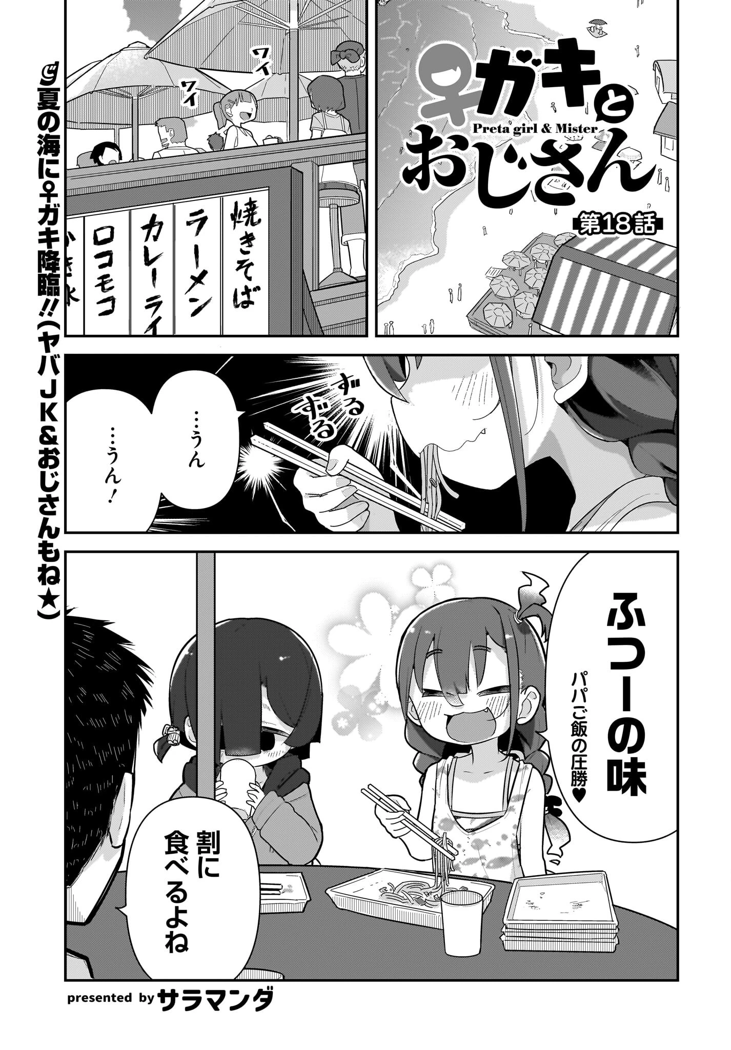 ガキとおじさん 第18話 - 1