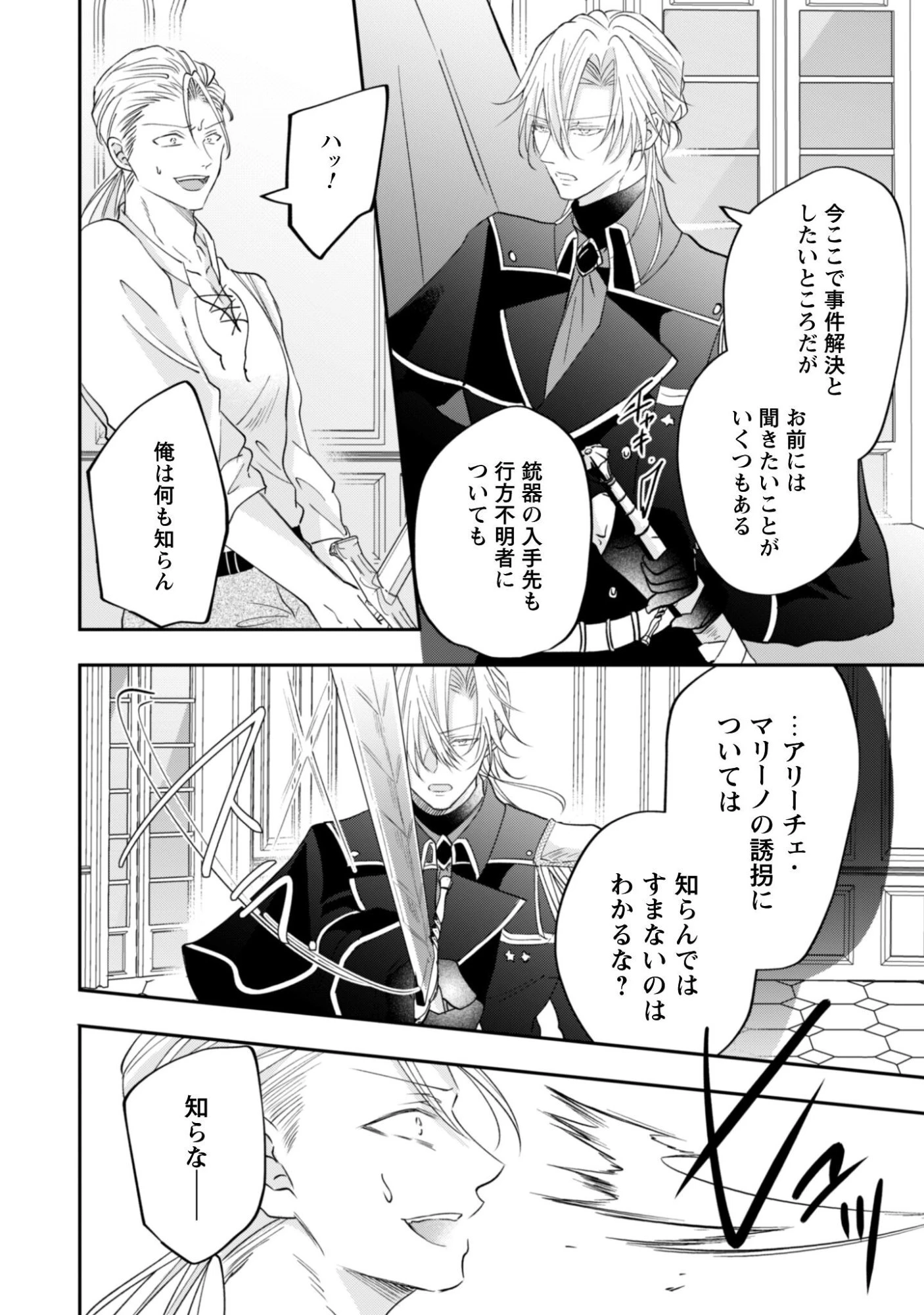 心を閉ざした公爵閣下と婚約したはずなのに、なぜか大切にされてしまってます！ 第21話 - 7