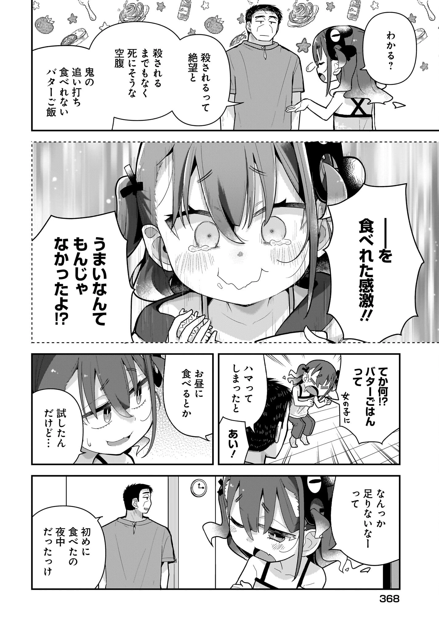 ガキとおじさん 第19話 - 4