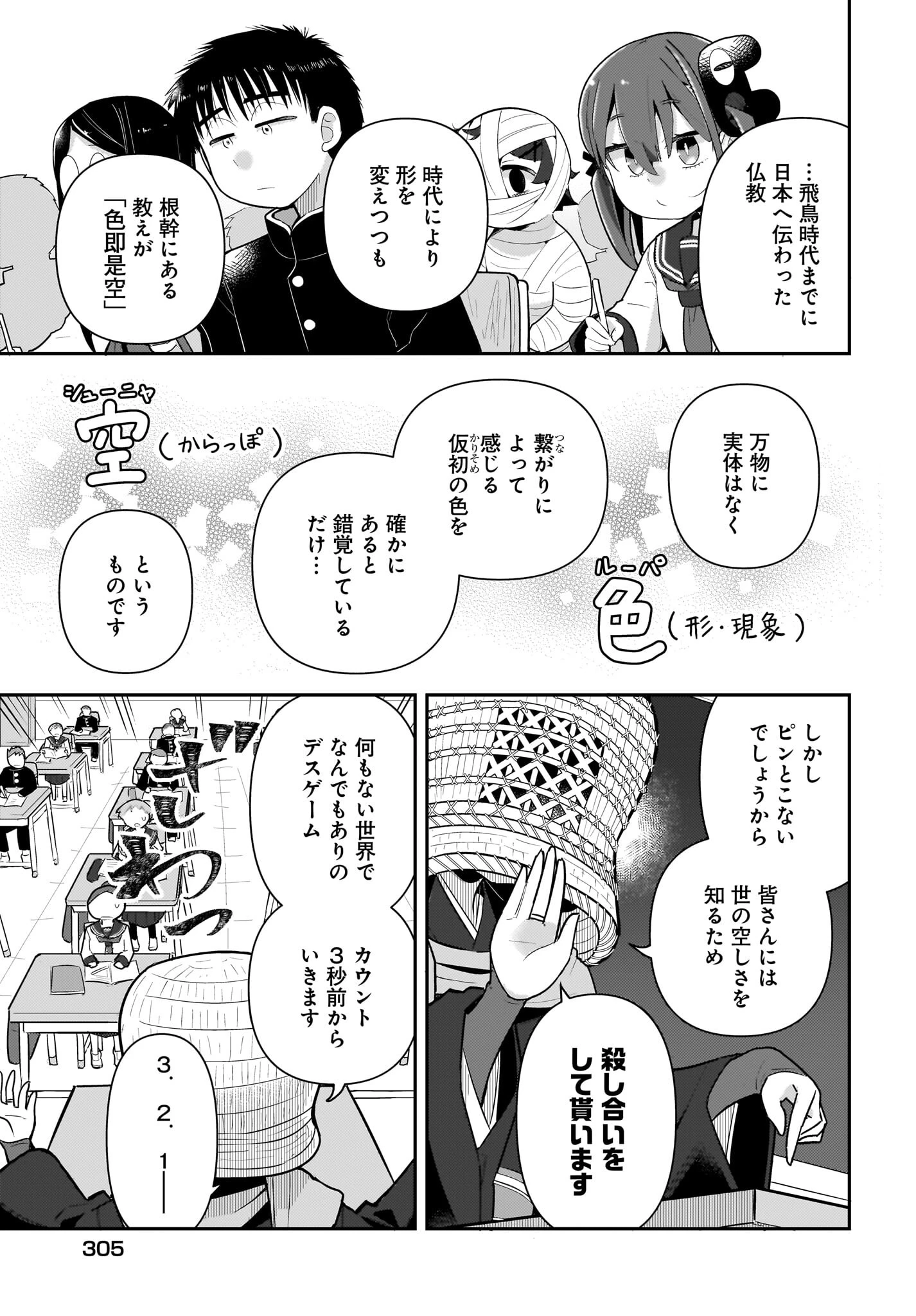 ガキとおじさん 第20話 - 5