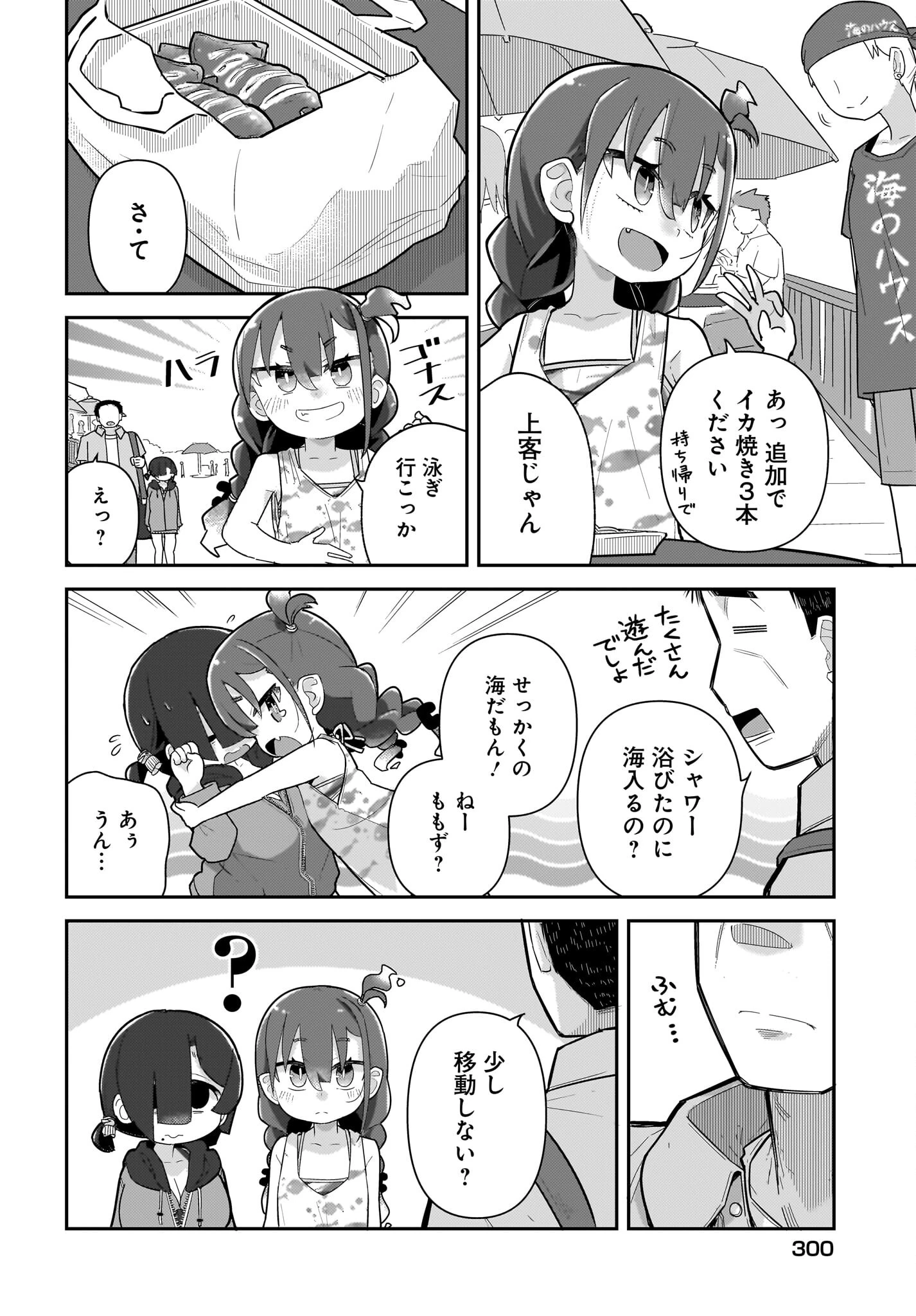 ガキとおじさん 第18話 - 2