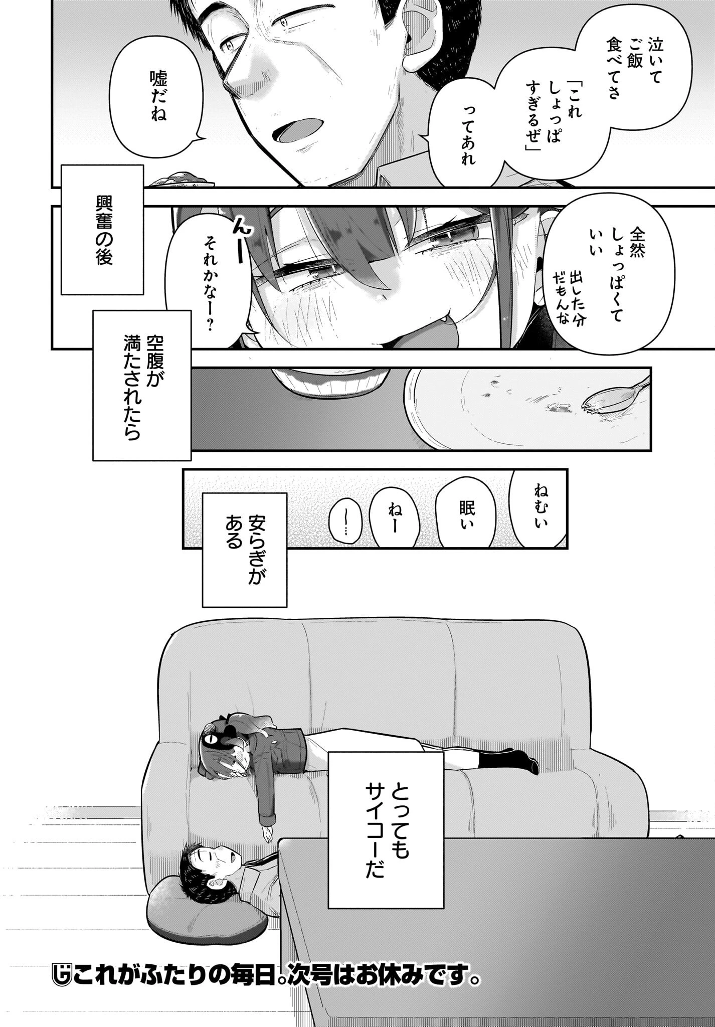 ガキとおじさん 第23話 - 24