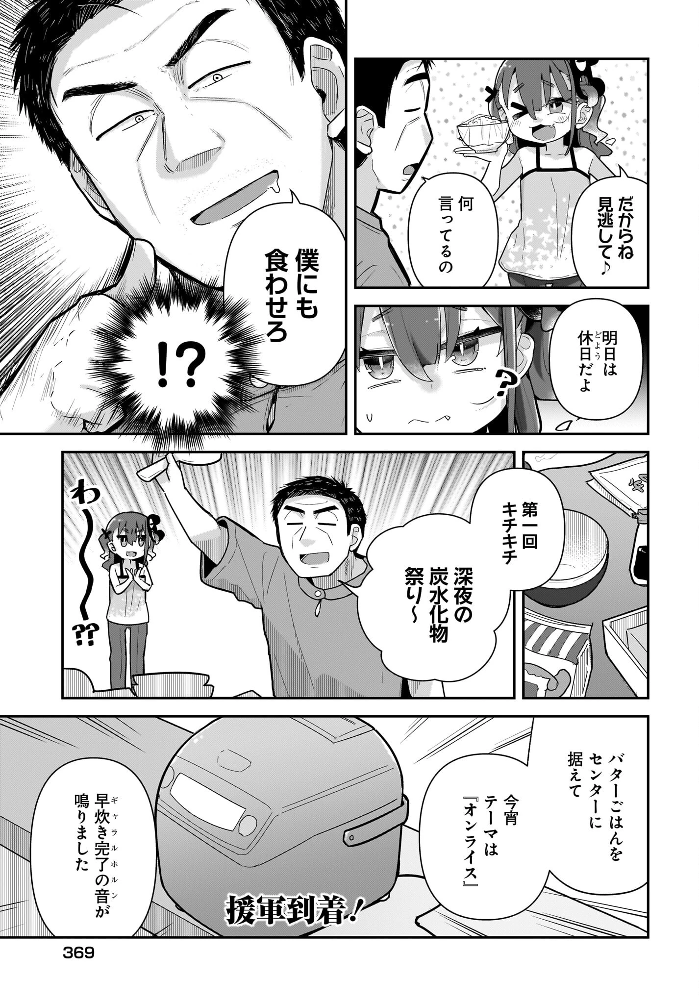 ガキとおじさん 第19話 - 5