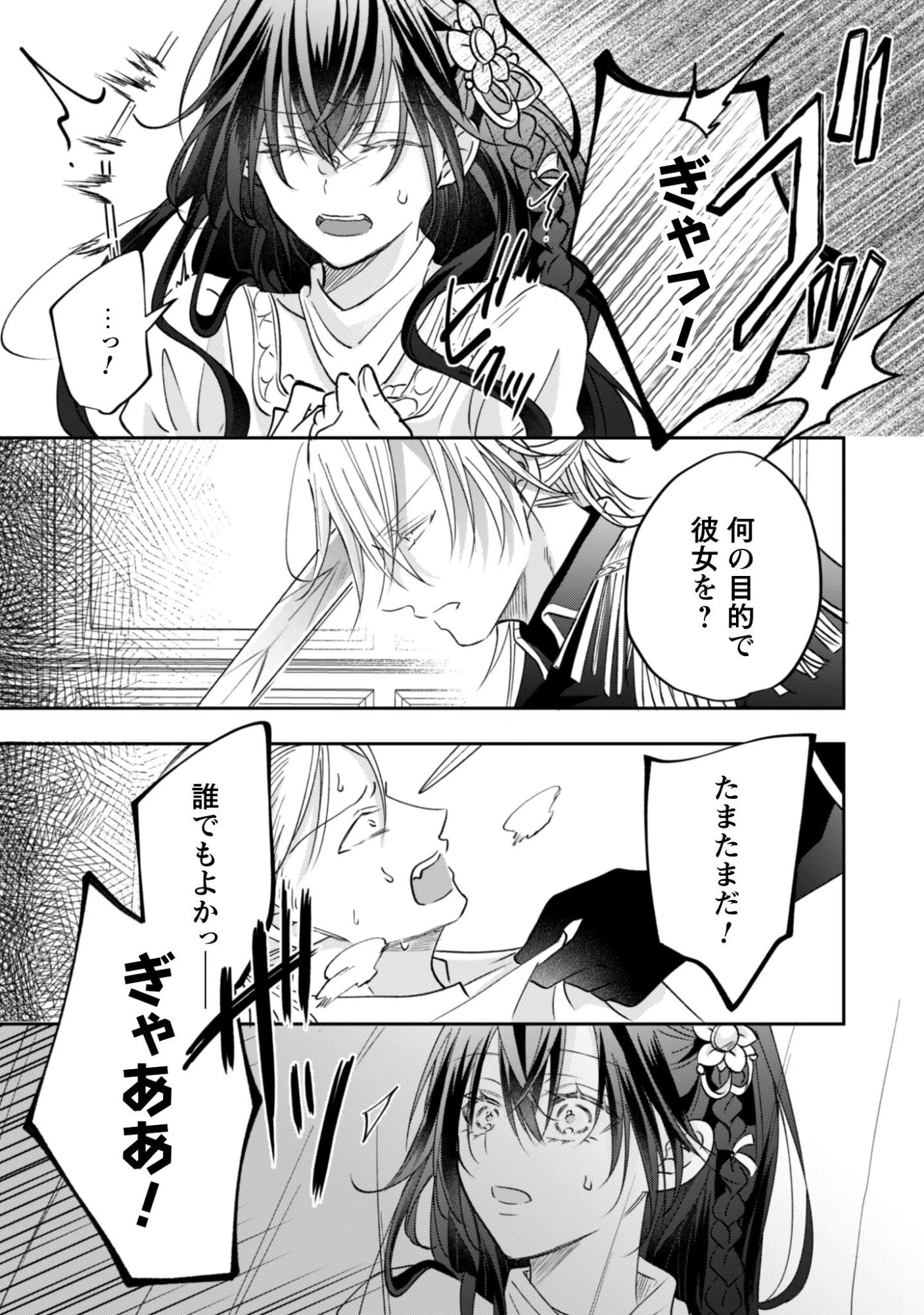 心を閉ざした公爵閣下と婚約したはずなのに、なぜか大切にされてしまってます！ 第21話 - 8