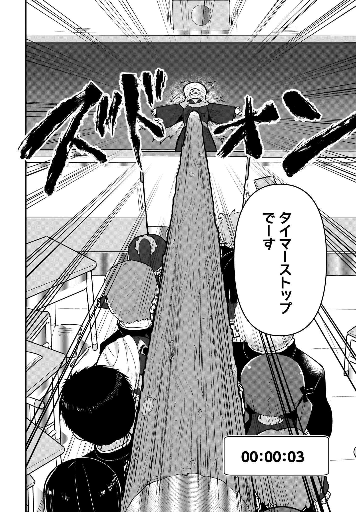 ガキとおじさん 第20話 - 6