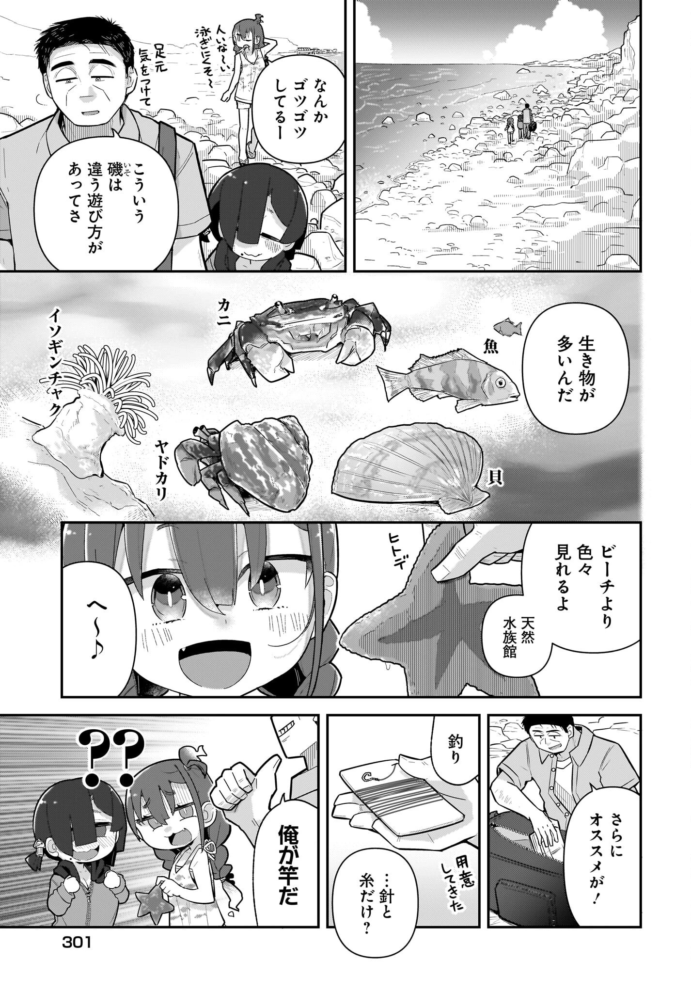 ガキとおじさん 第18話 - 3