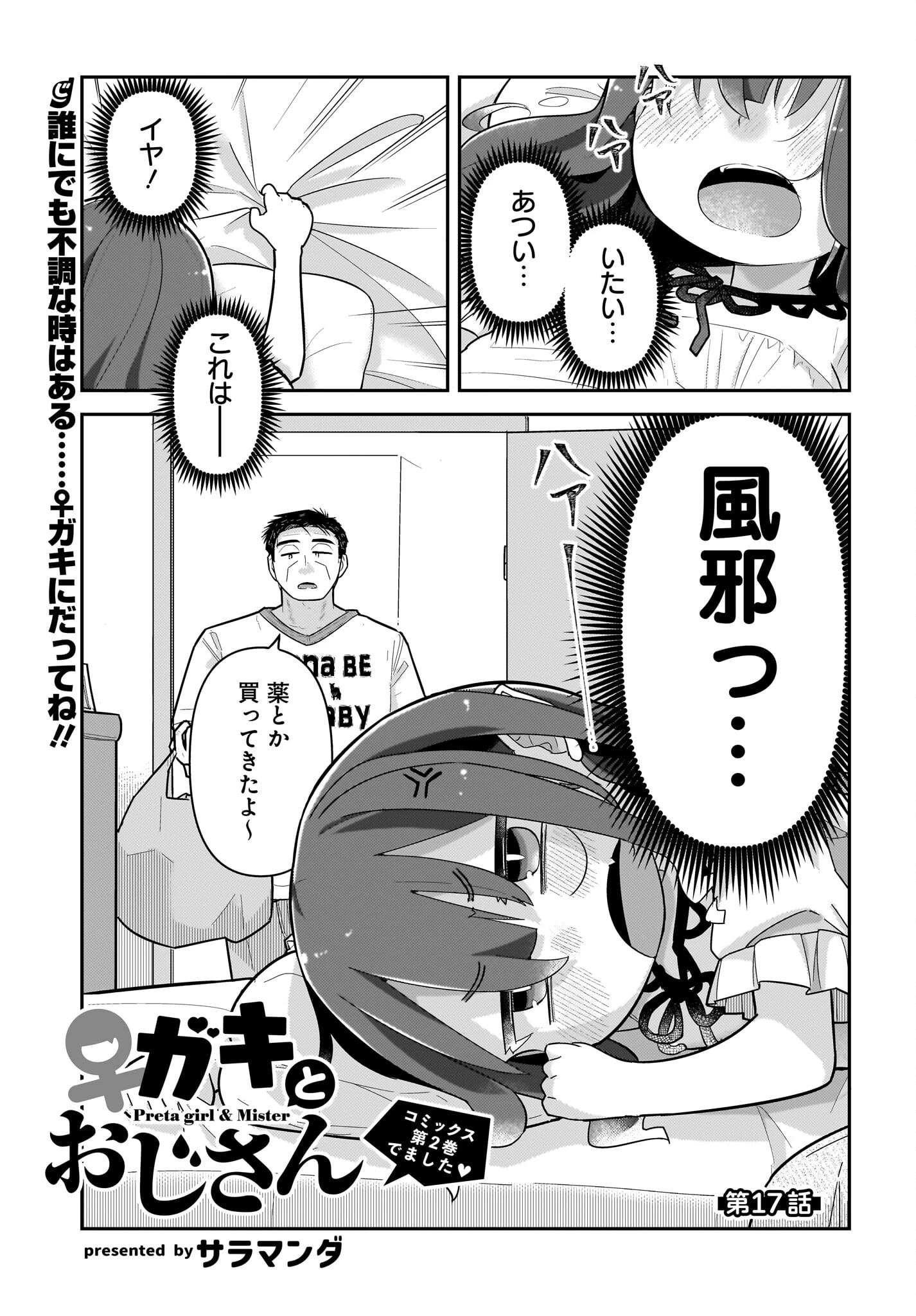 ガキとおじさん 第17話 - 1