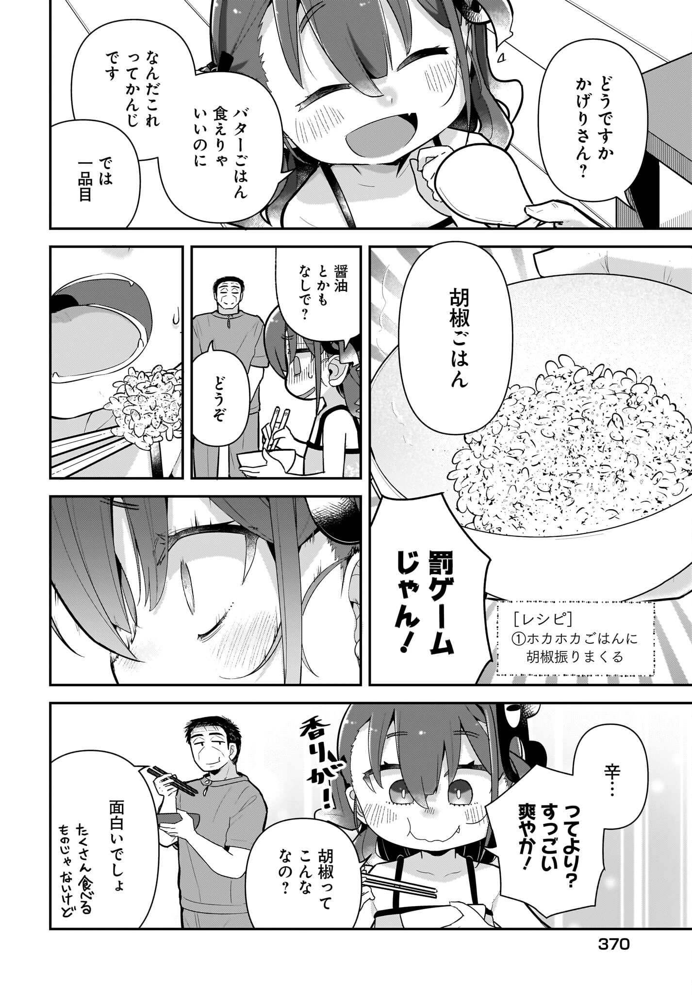 ガキとおじさん 第19話 - 6