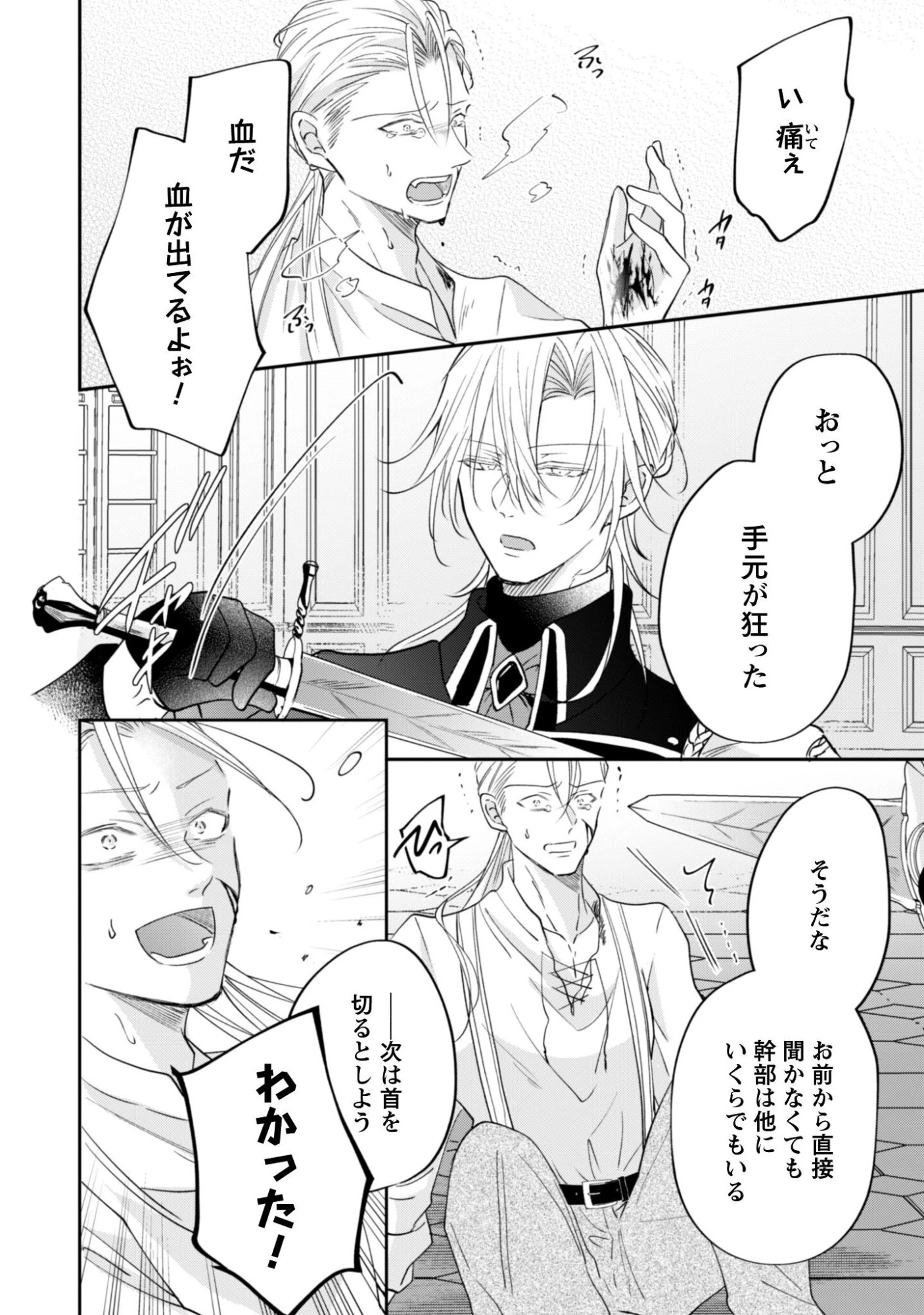 心を閉ざした公爵閣下と婚約したはずなのに、なぜか大切にされてしまってます！ 第21話 - 9