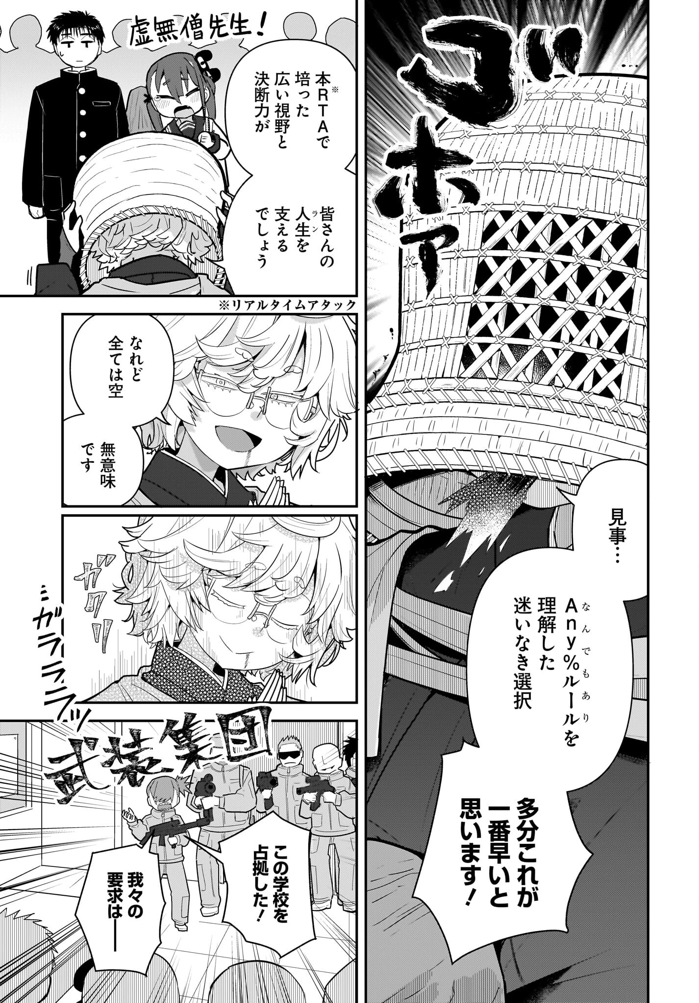 ガキとおじさん 第20話 - 7