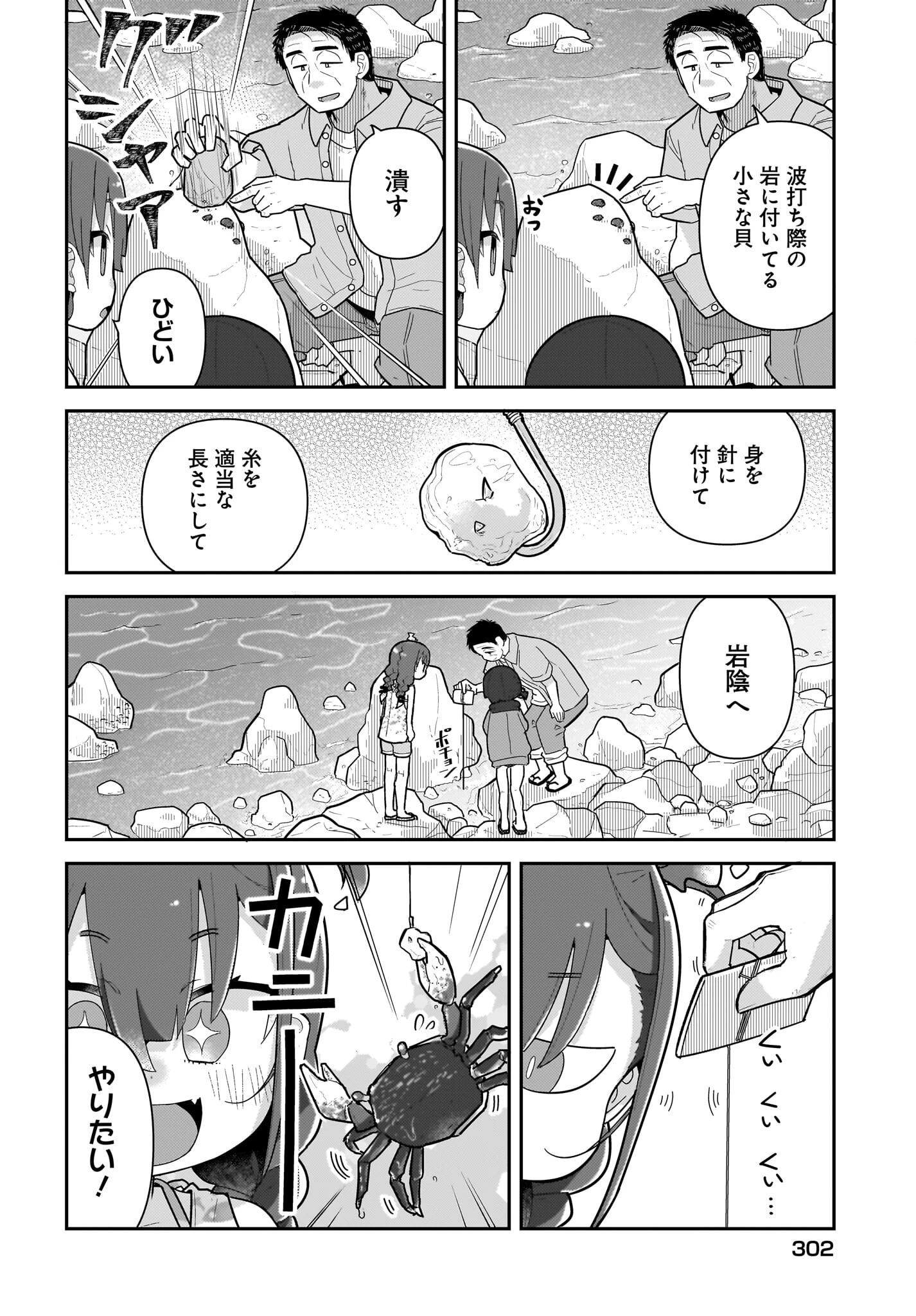 ガキとおじさん 第18話 - 4
