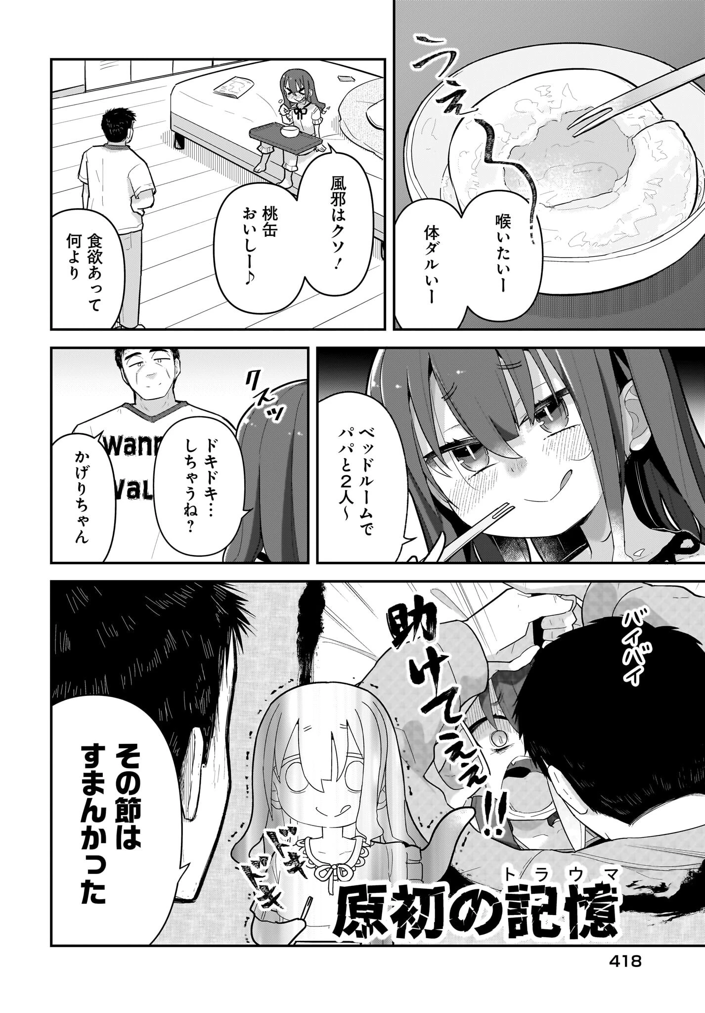 ガキとおじさん 第17話 - 2